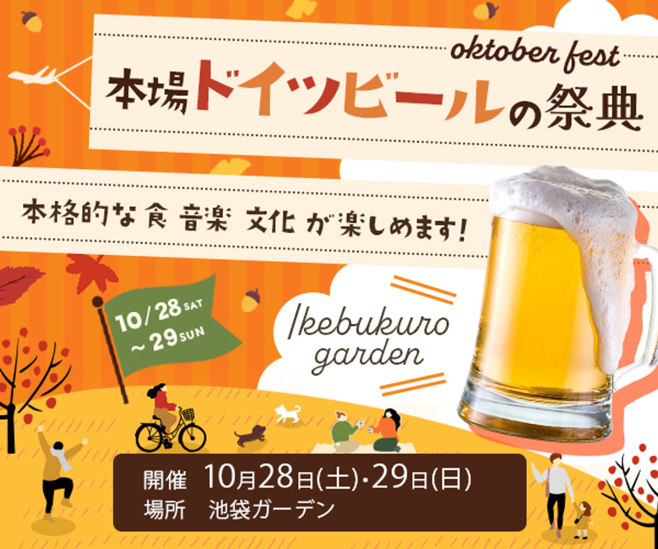 バナー：オクトーバーフェスト-1