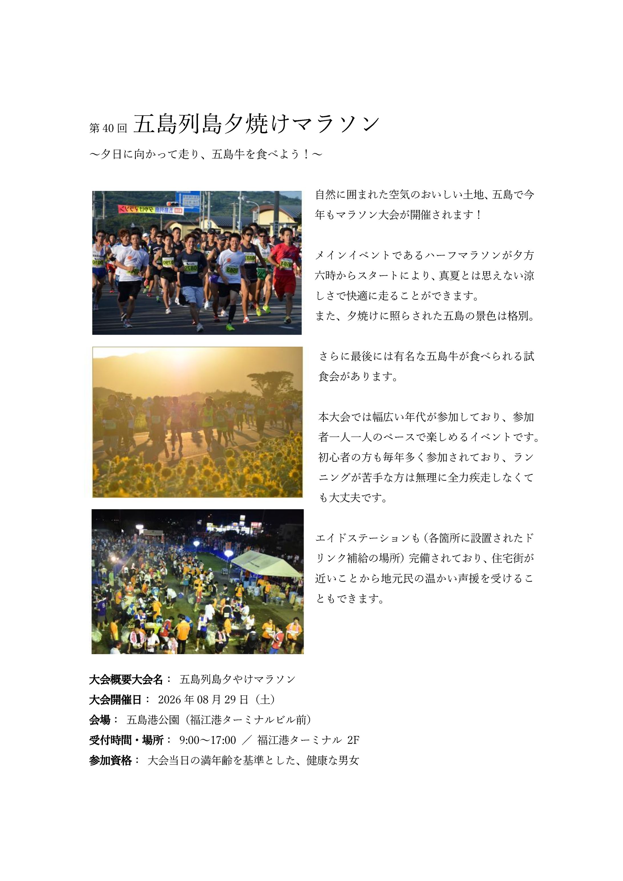 第40回 五島列島夕焼けマラソン紹介記事-1