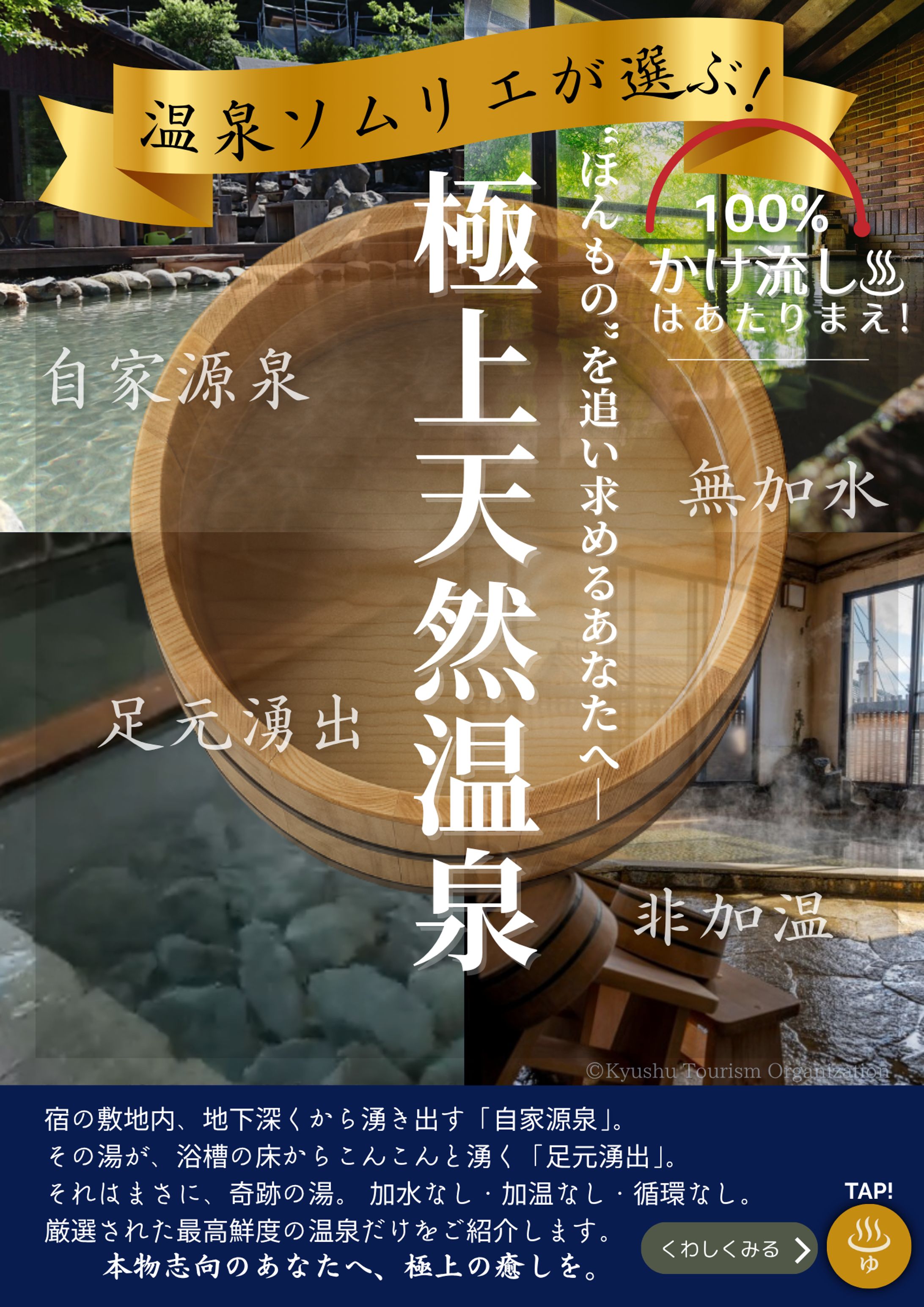 極上天然温泉チラシ-1