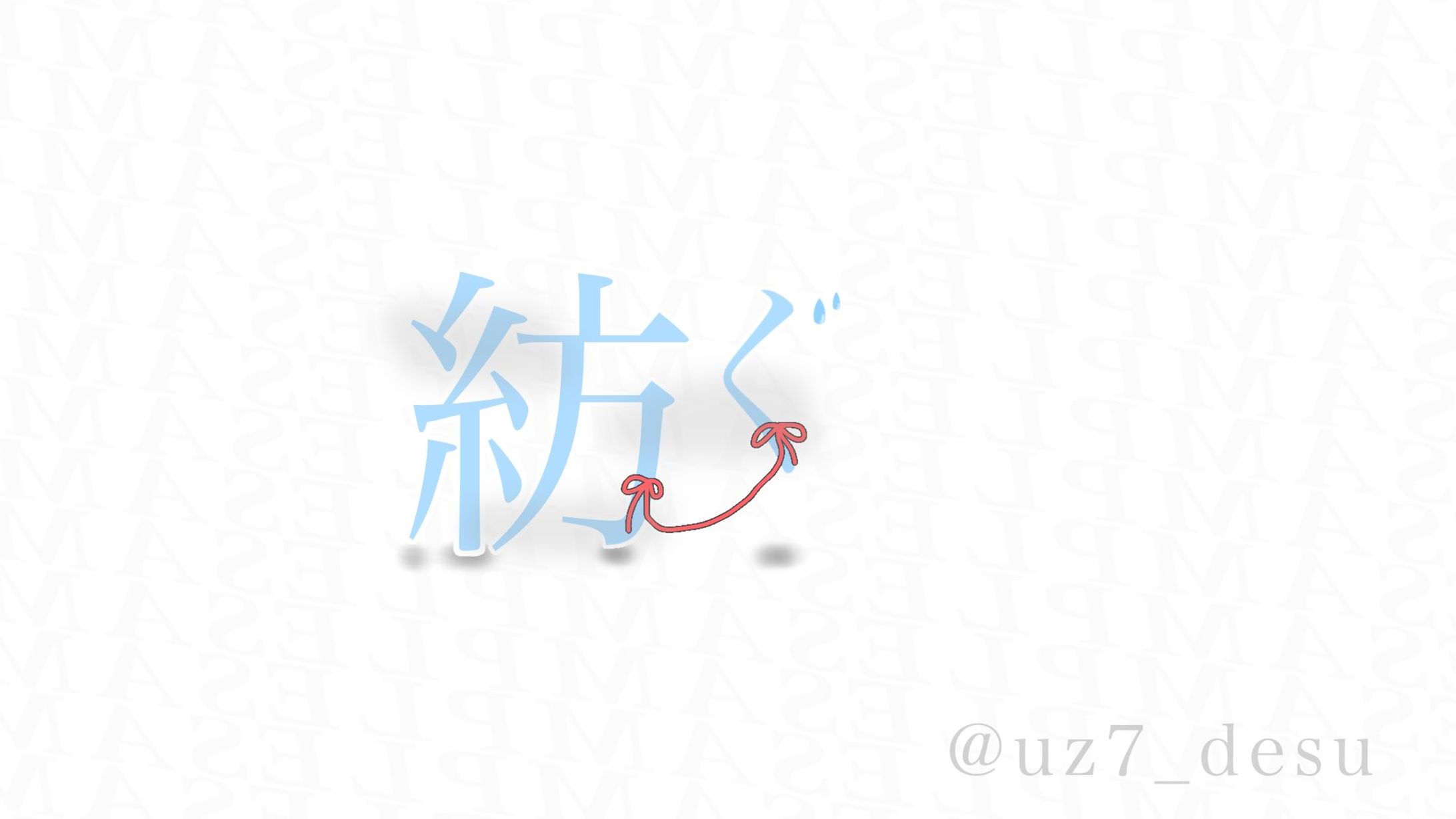 【ⁿ⋆͛ な ご 様】タイトルロゴ作成-1