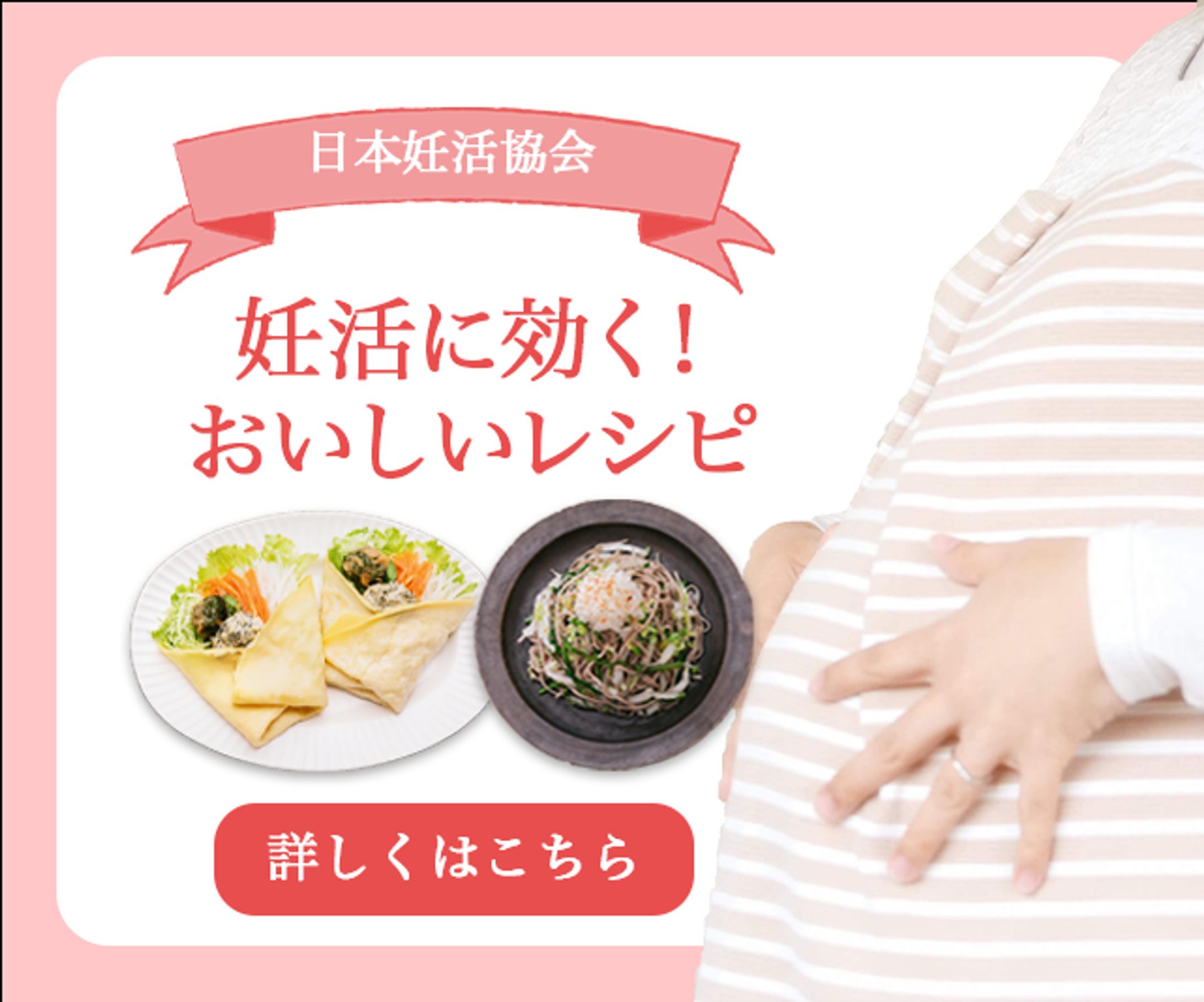 【バナー】妊活に効く！おいしいレシピ(講義内で作成)-1