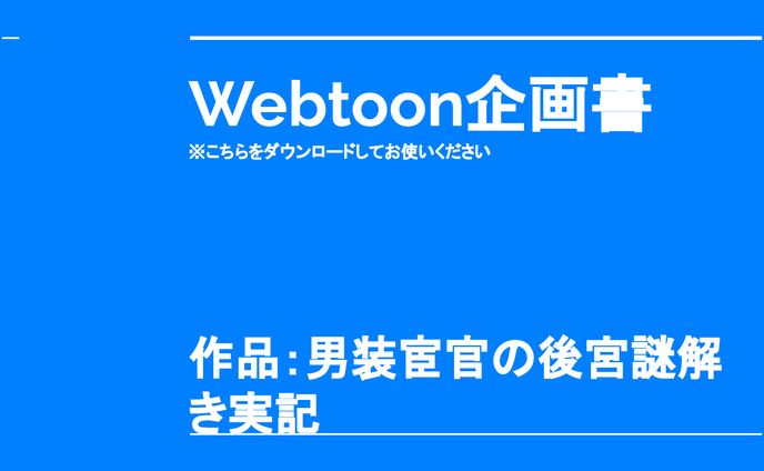 男装宦官の後宮謎解き実記