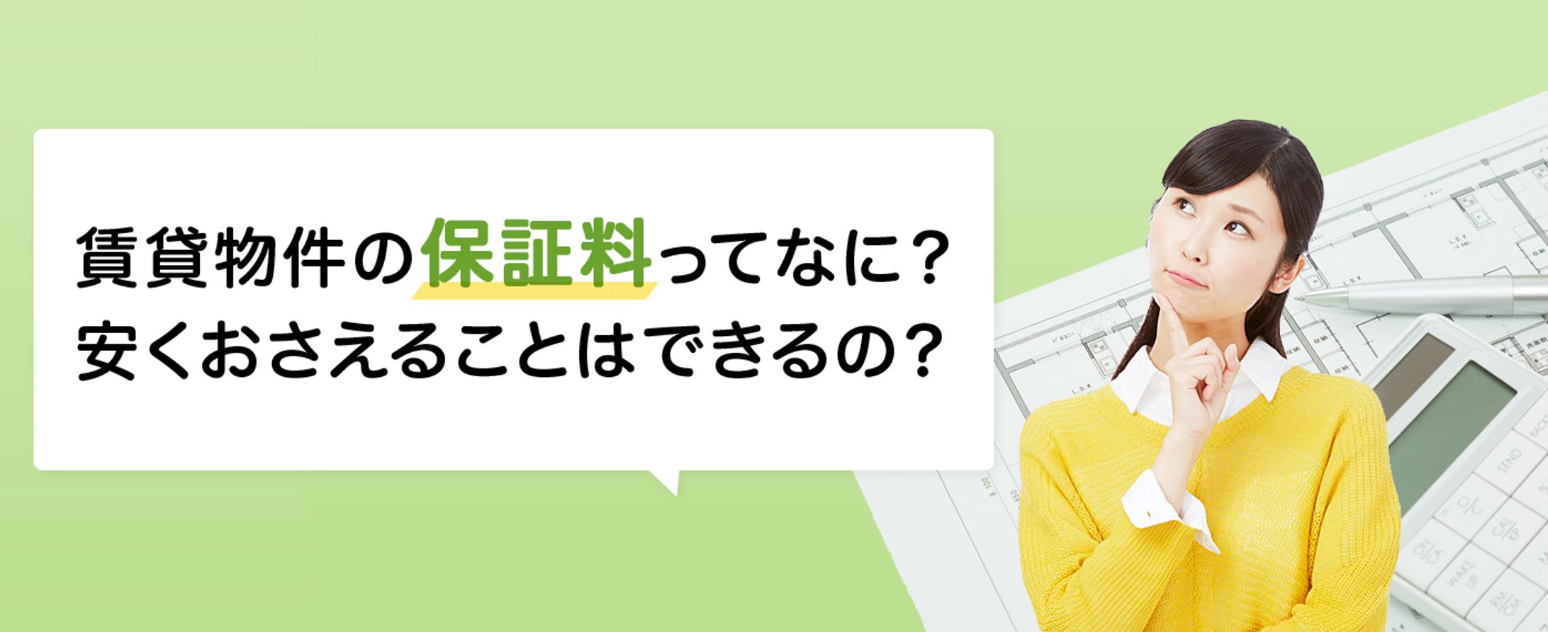 住宅情報サイト　ブログ記事メインビジュアルデザイン-1