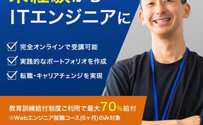 【架空案件】WEB広告：ITエンジニア転職サポート
