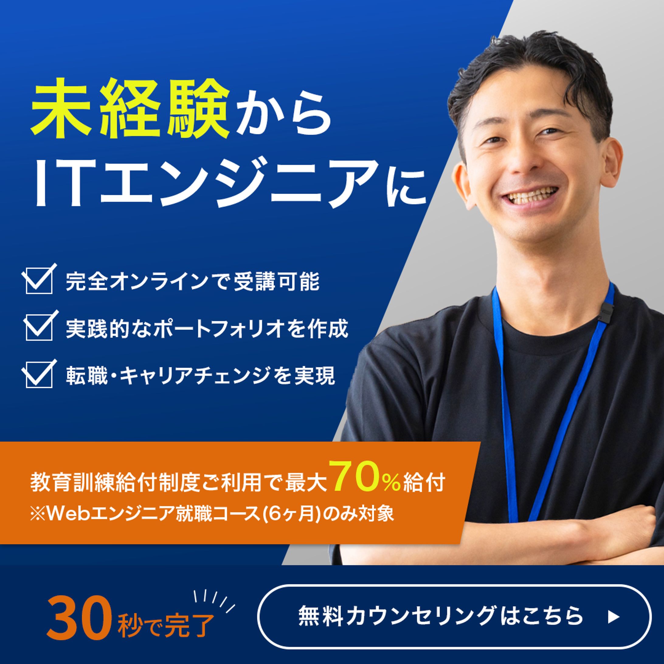 【架空案件】WEB広告：ITエンジニア転職サポート-1