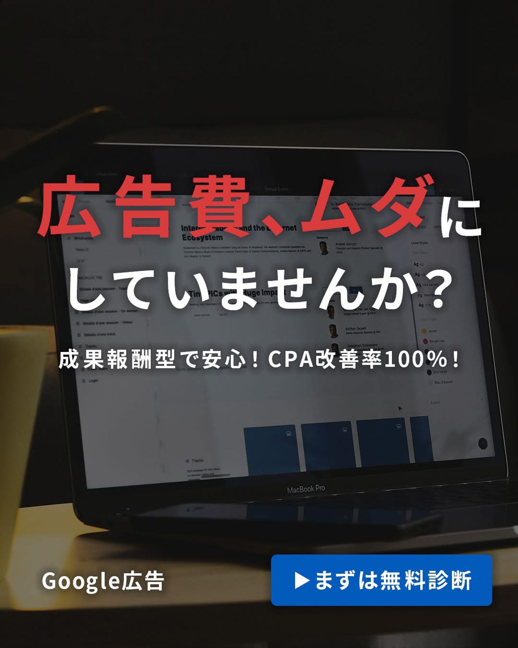 【バナー】WEB広告-1
