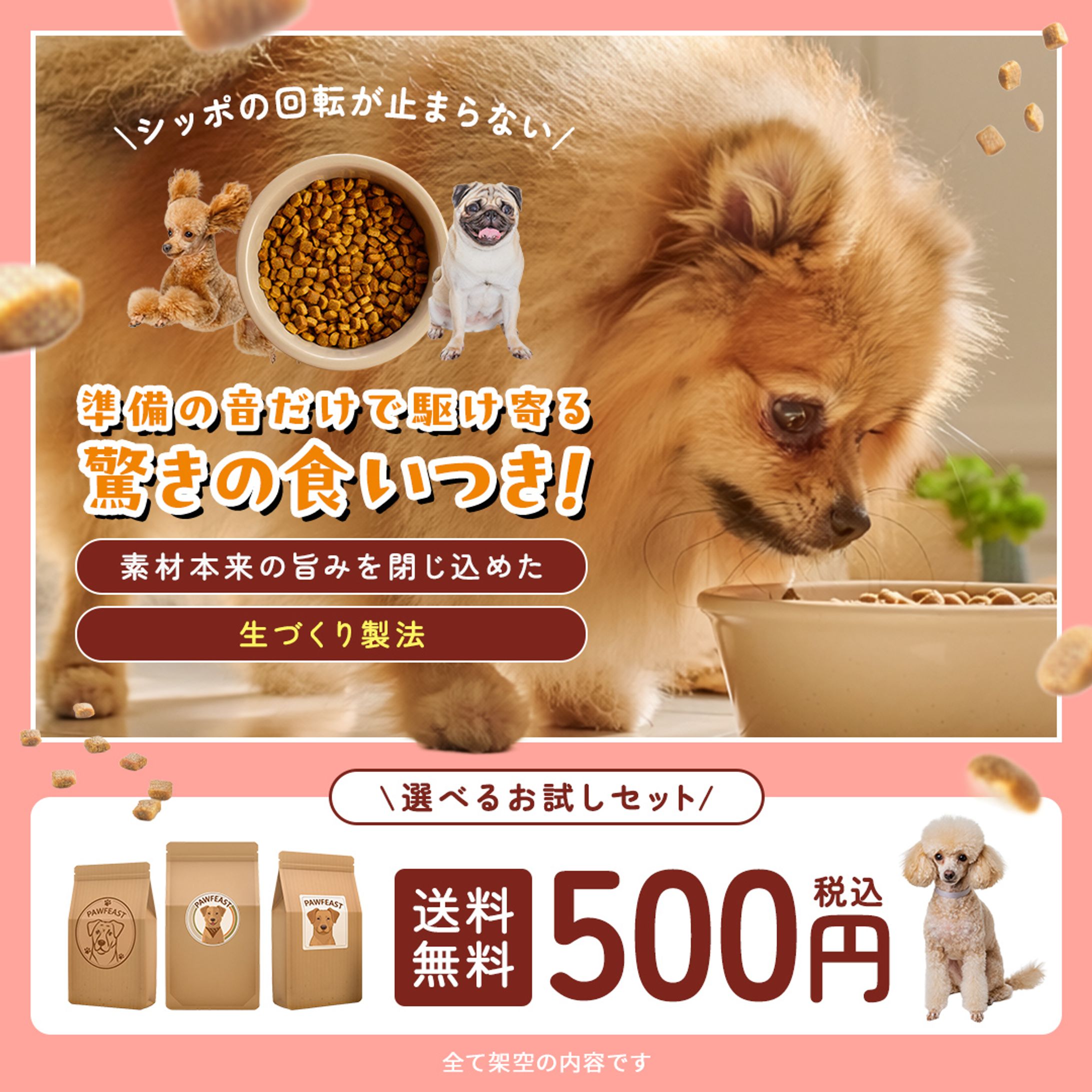 【ドッグフードバナー】広告用サンプルバナー-1