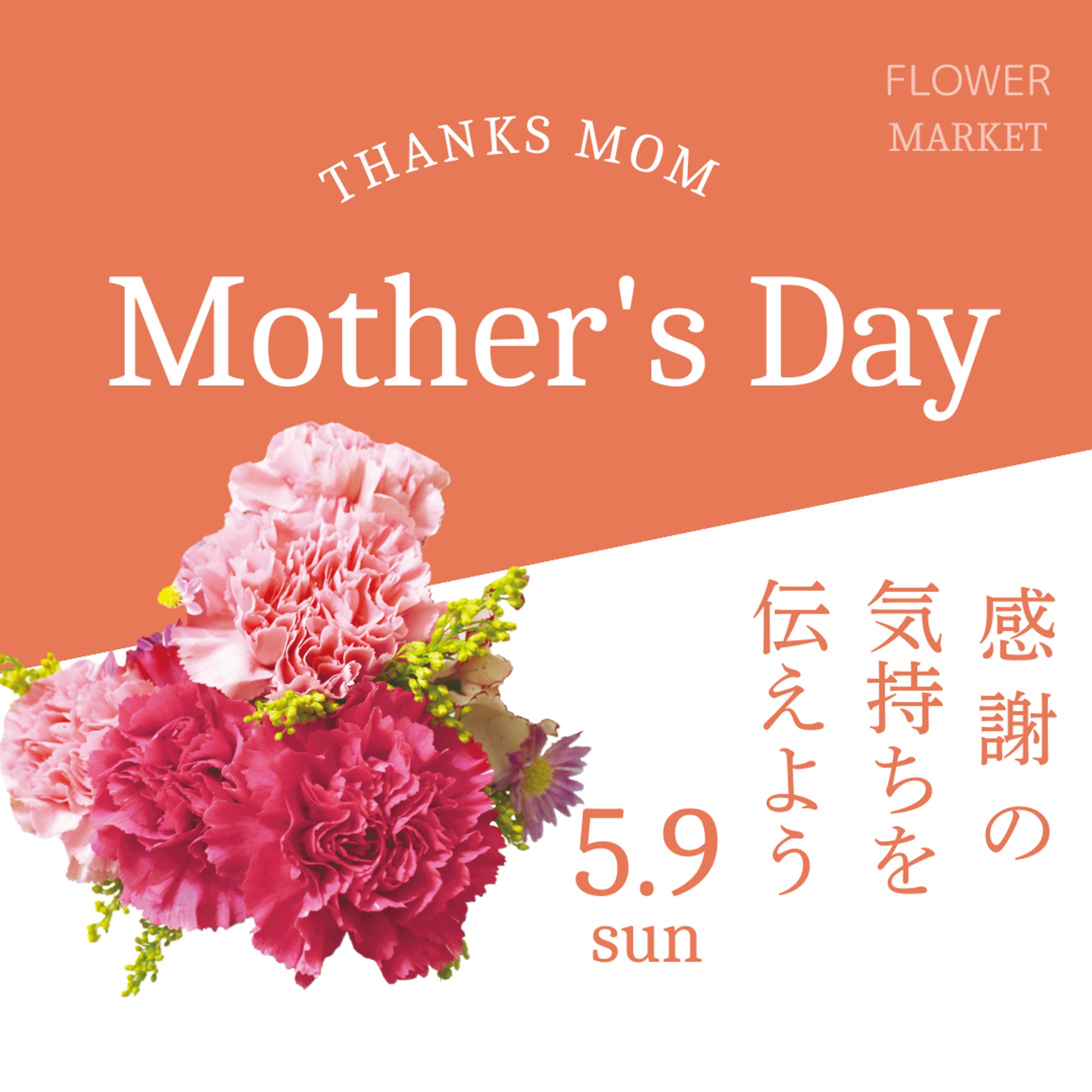 母の日広告バナー模写（Canva使用）-1