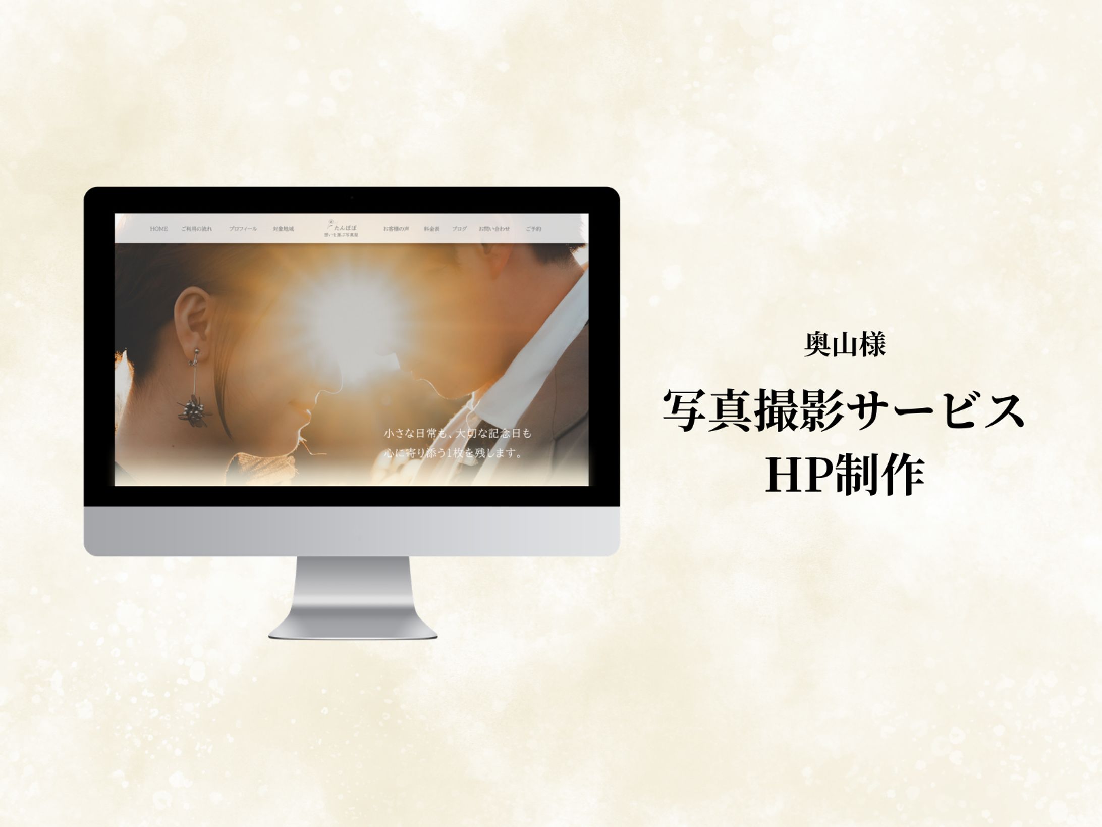 【HP制作】奥山様-1