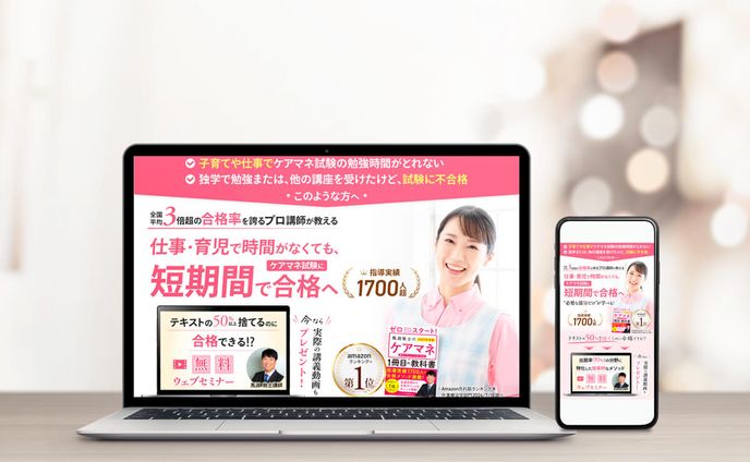 ケアマネ講座のLPファーストビュー