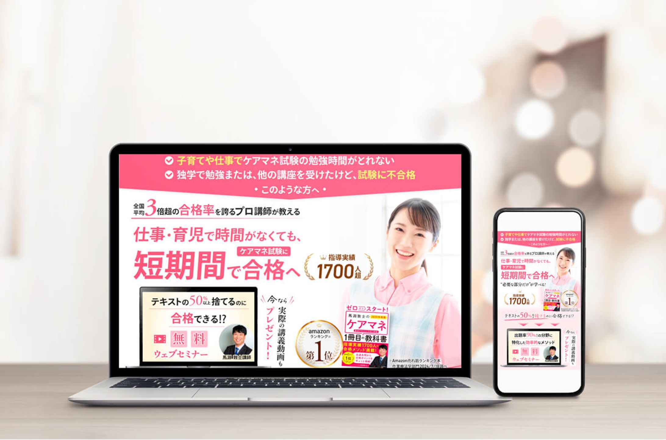 ケアマネ講座のLPファーストビュー-1