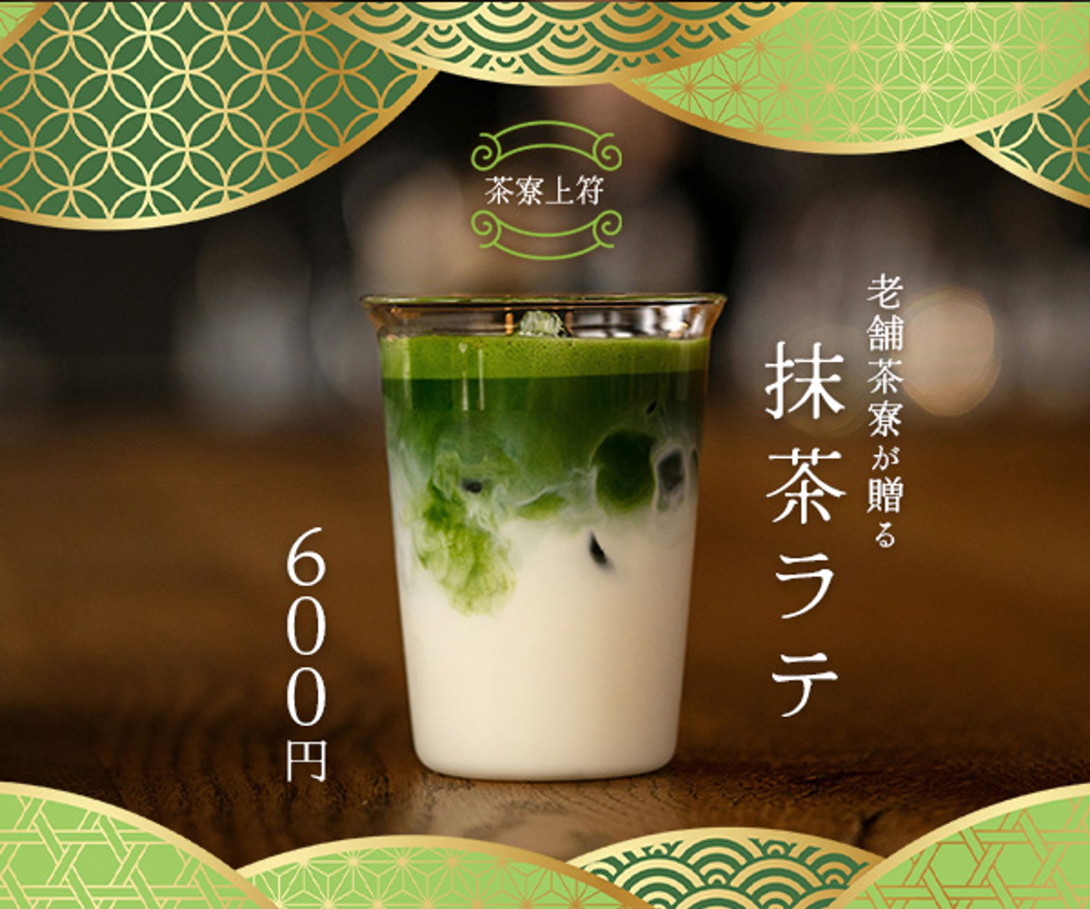 抹茶ラテ（架空）-1