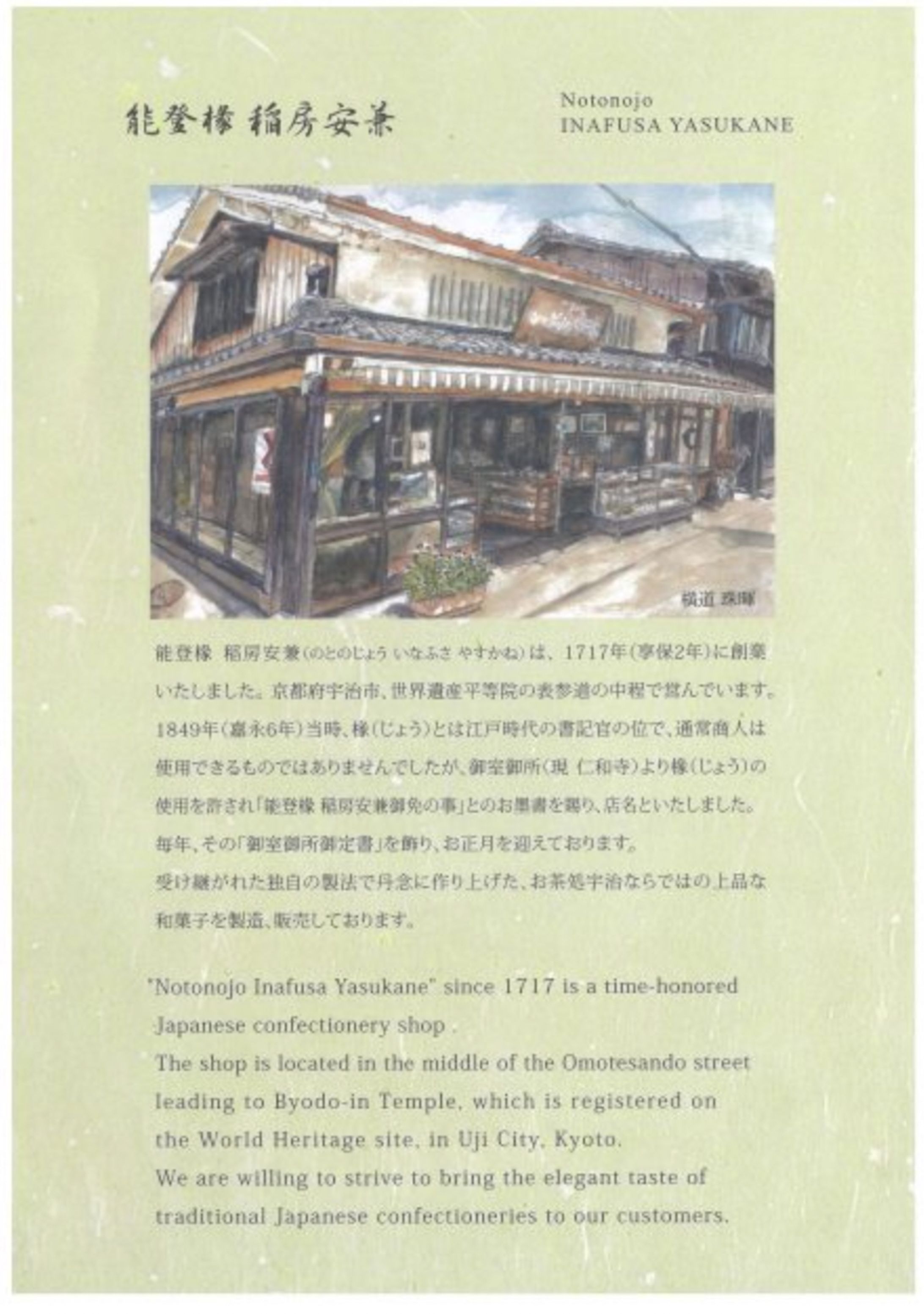 能登掾稲房安兼　パンフレットイラスト-1