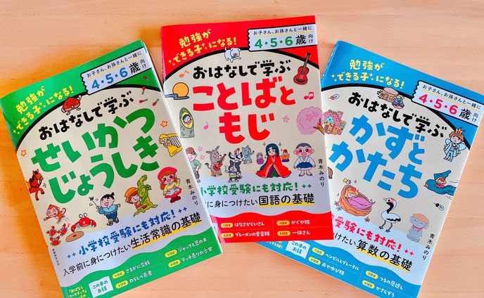 おはなしで学ぶシリーズ