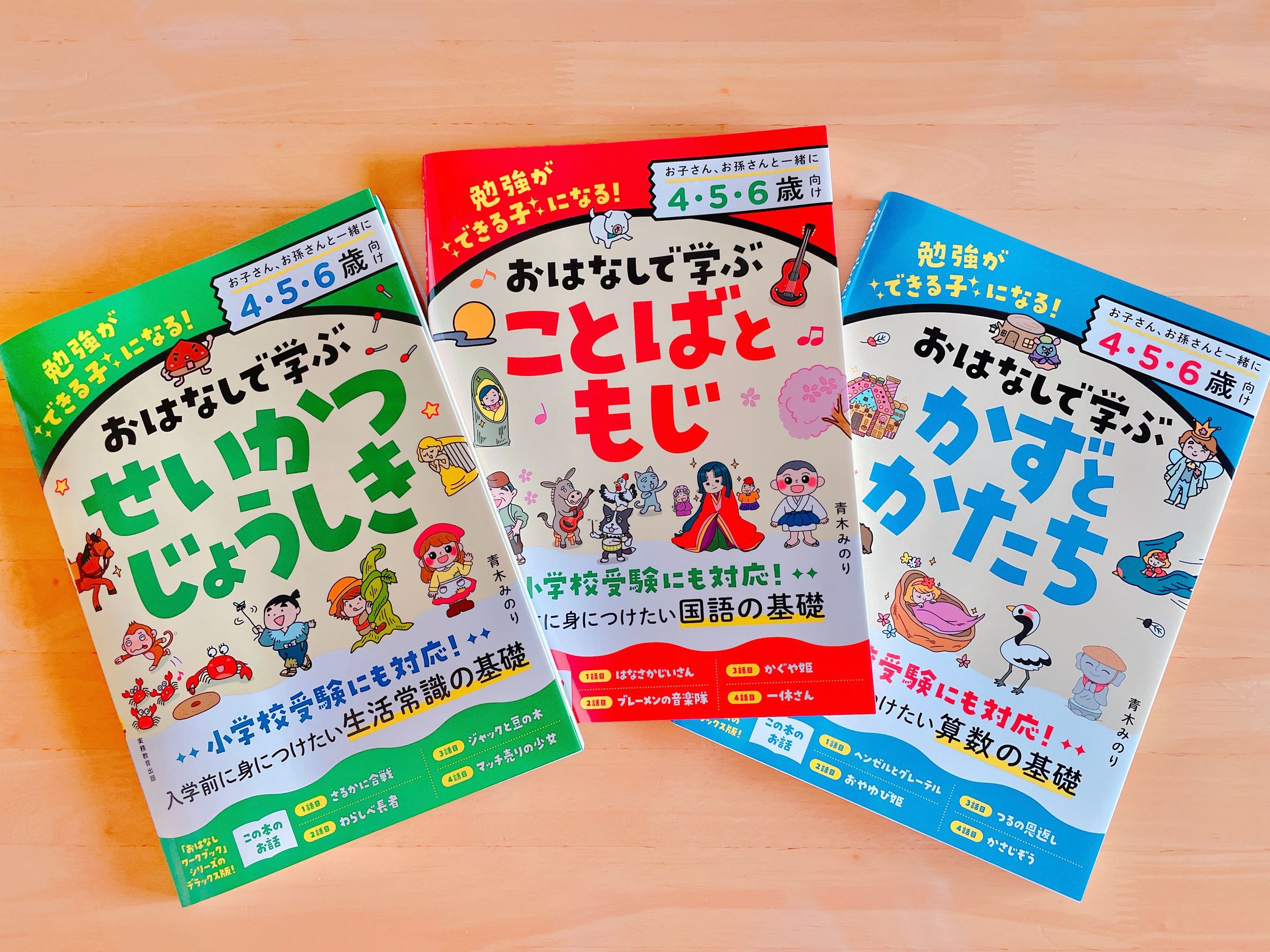 おはなしで学ぶシリーズ-1