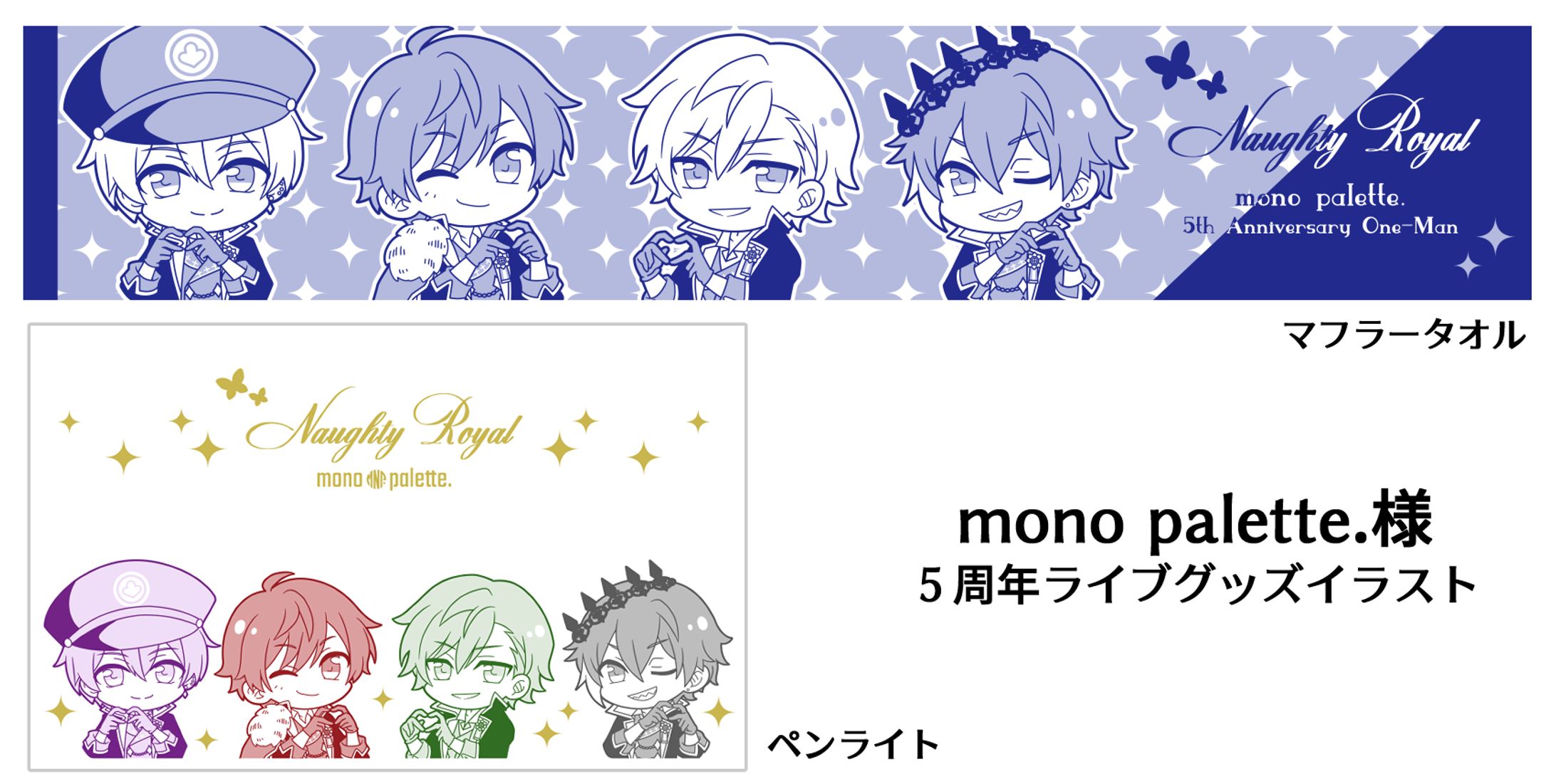 mono palette.様 ライブグッズ-1