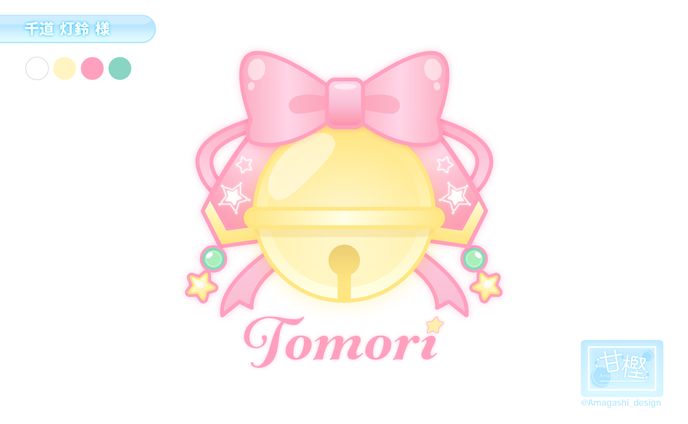 【📛シンボルロゴ🎀】千道灯鈴 様