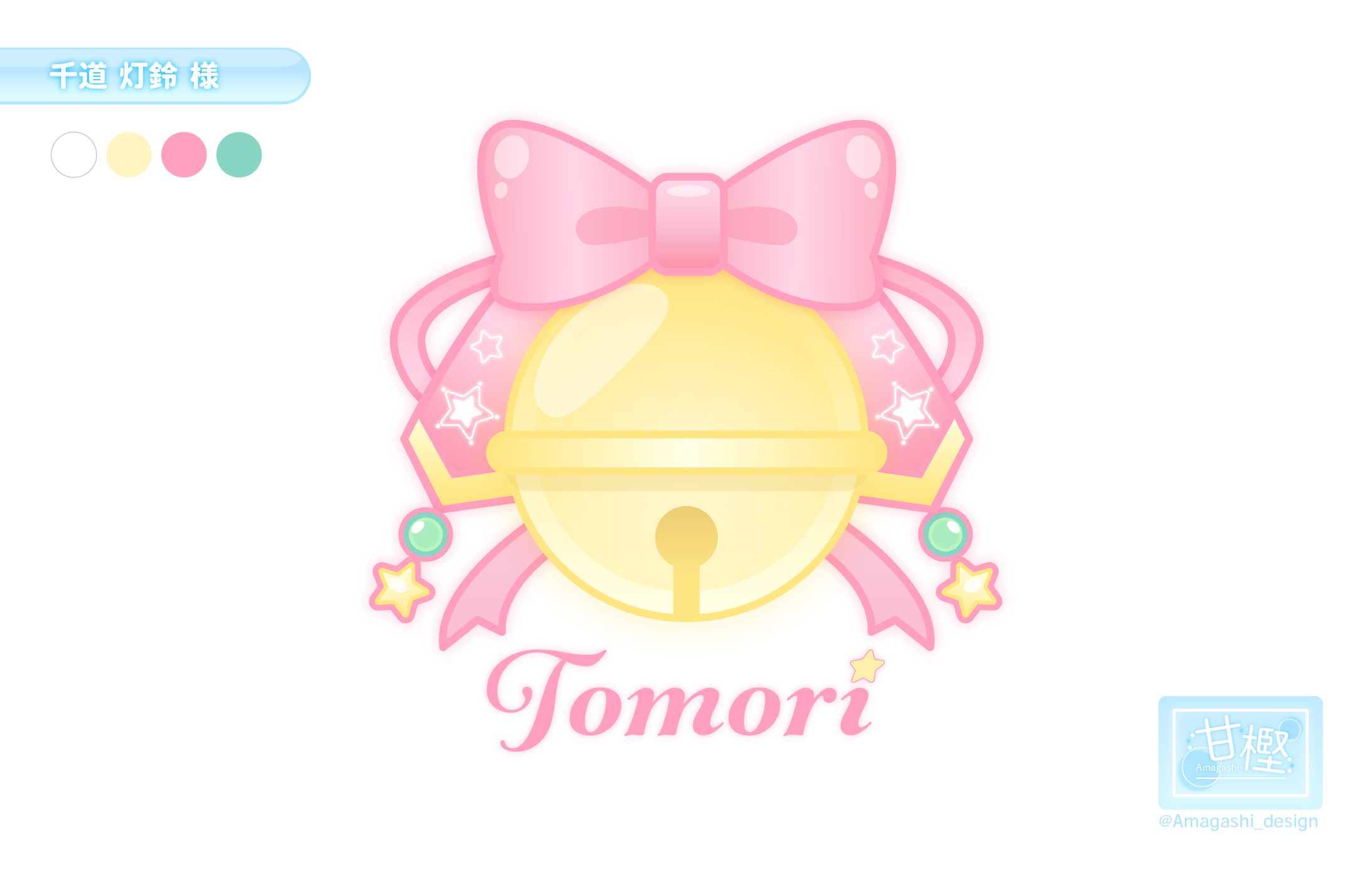 【📛シンボルロゴ🎀】千道灯鈴 様-1