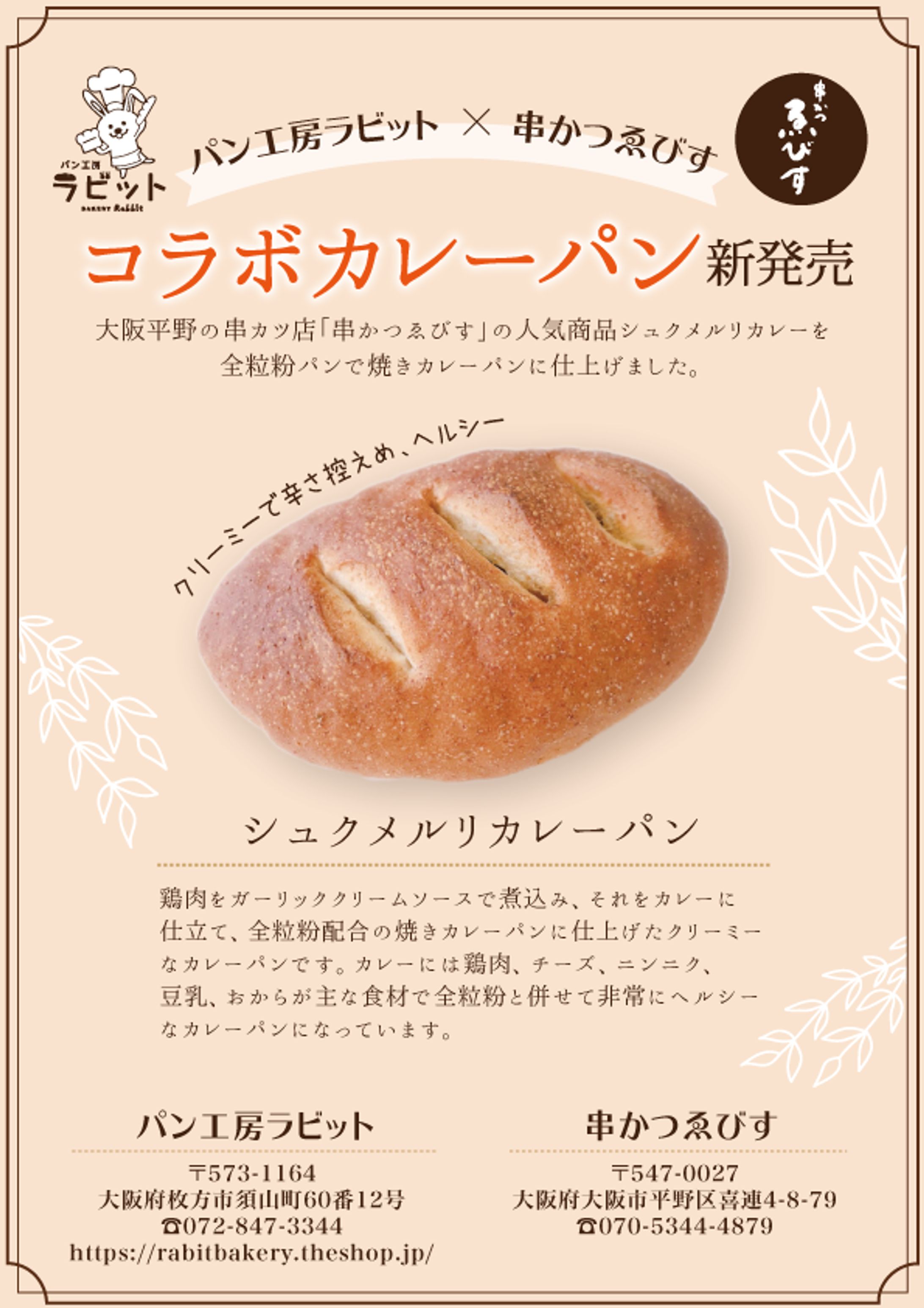 パン工房ラビット様チラシ  -1