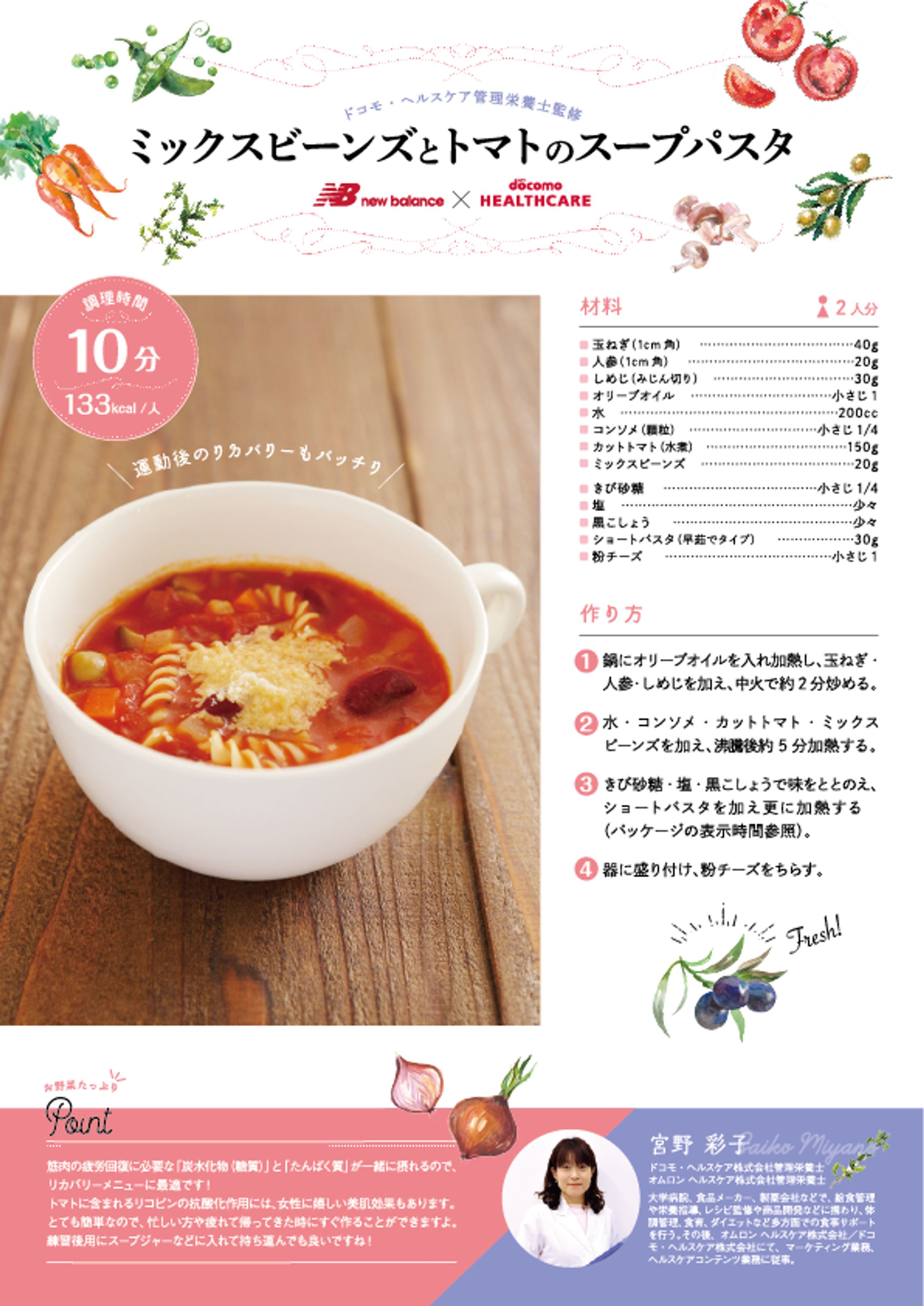 チラシ｜スープレシピ-1