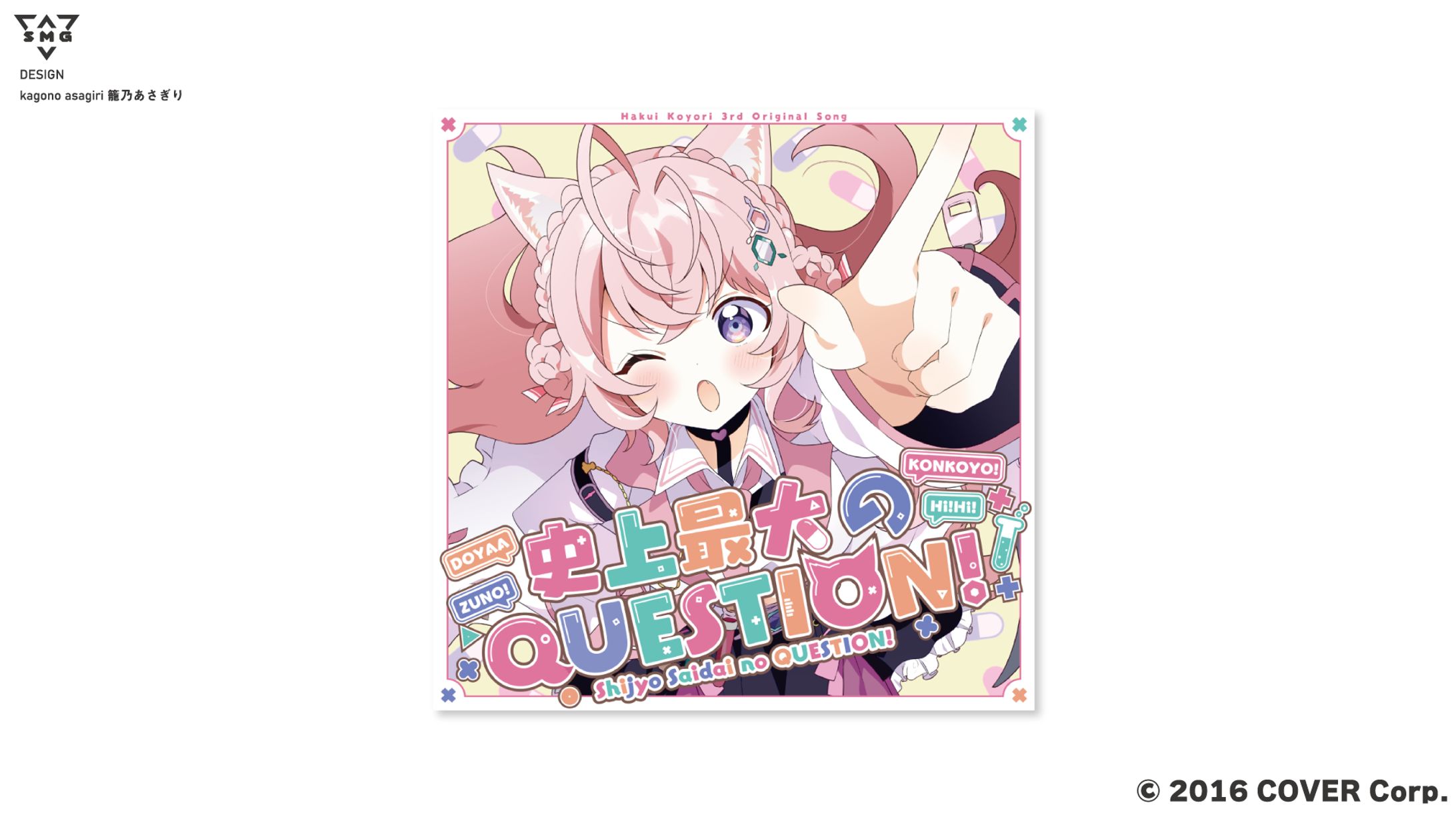ホロライブ 博衣こより オリジナルソング 史上最大のquestion!-1