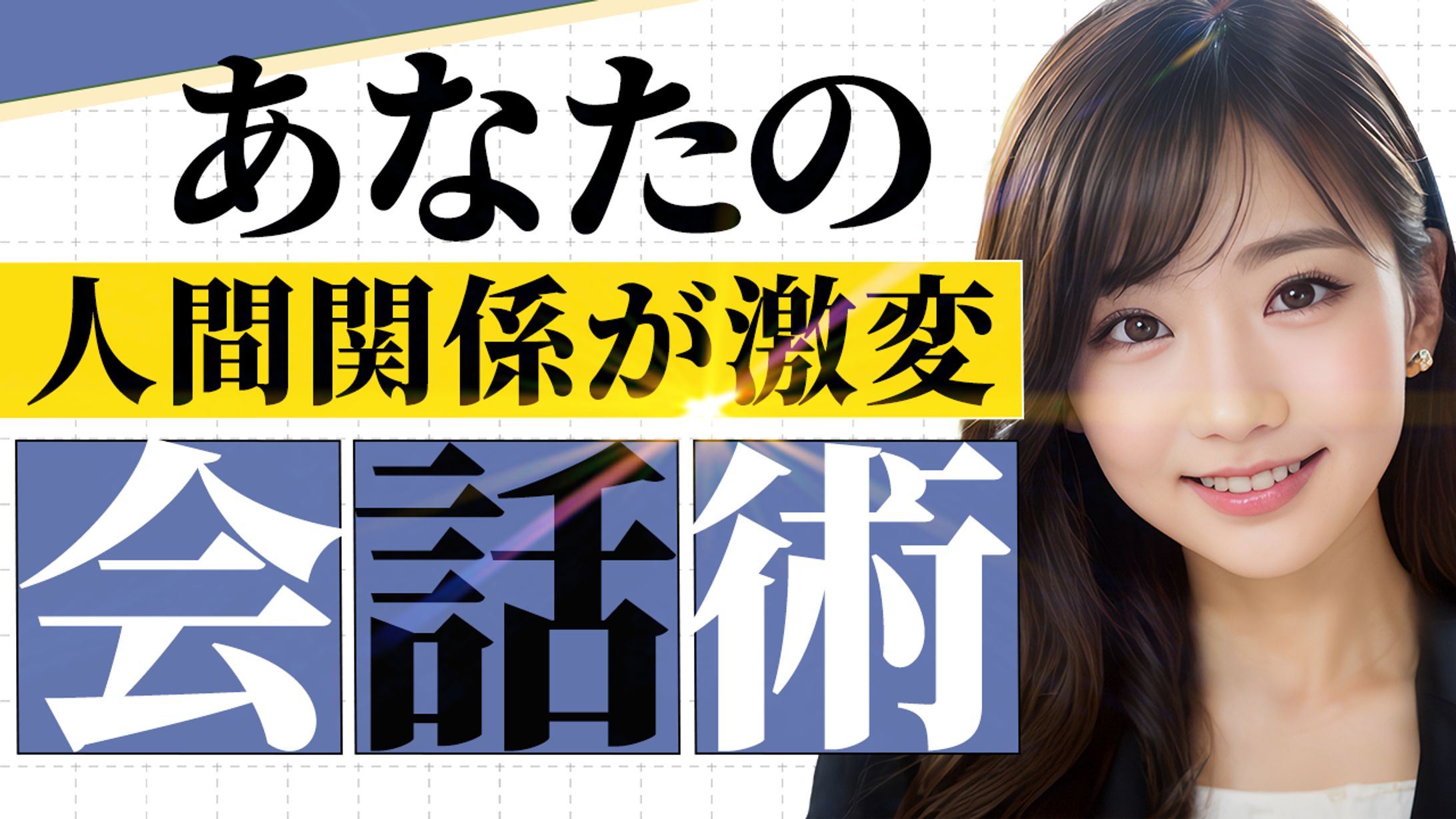 【サムネイル】スキル系サンプル-1
