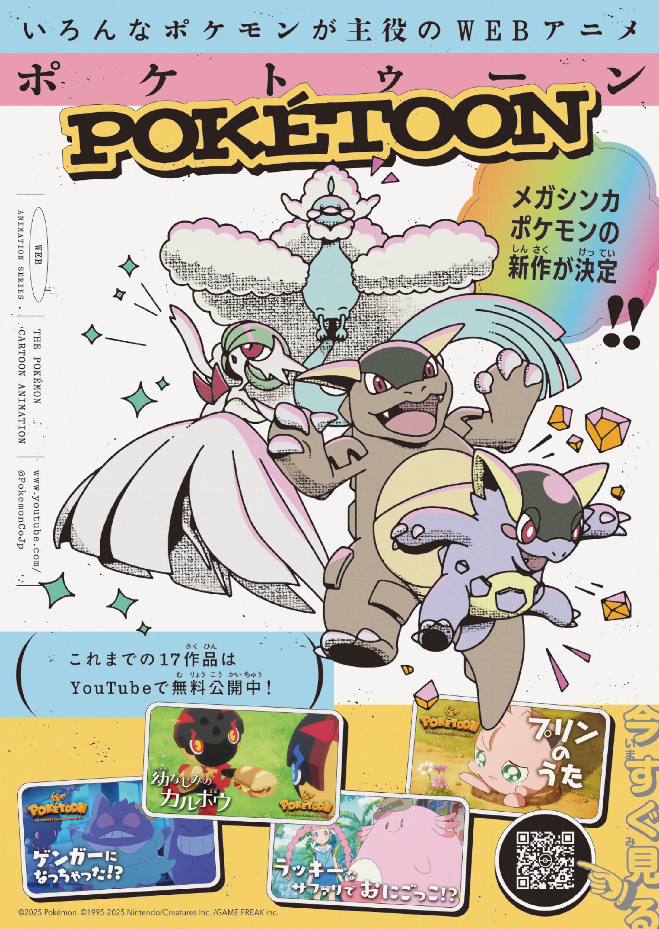 POKÉTOON 告知素材制作-1