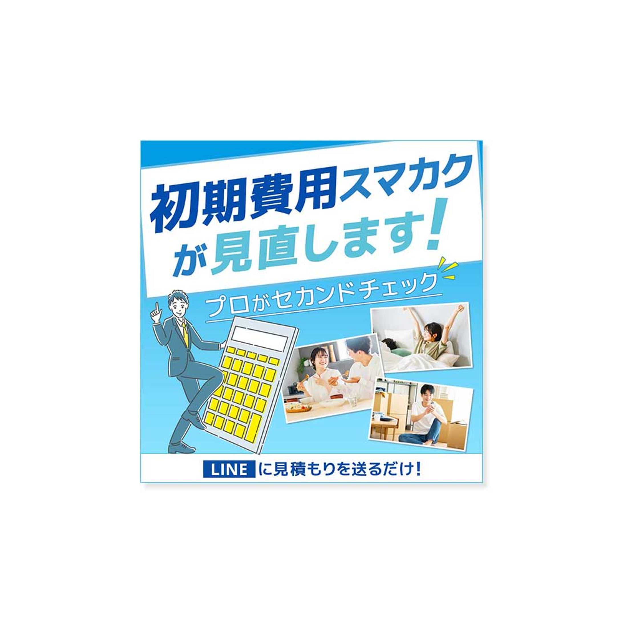 不動産 バナー-1