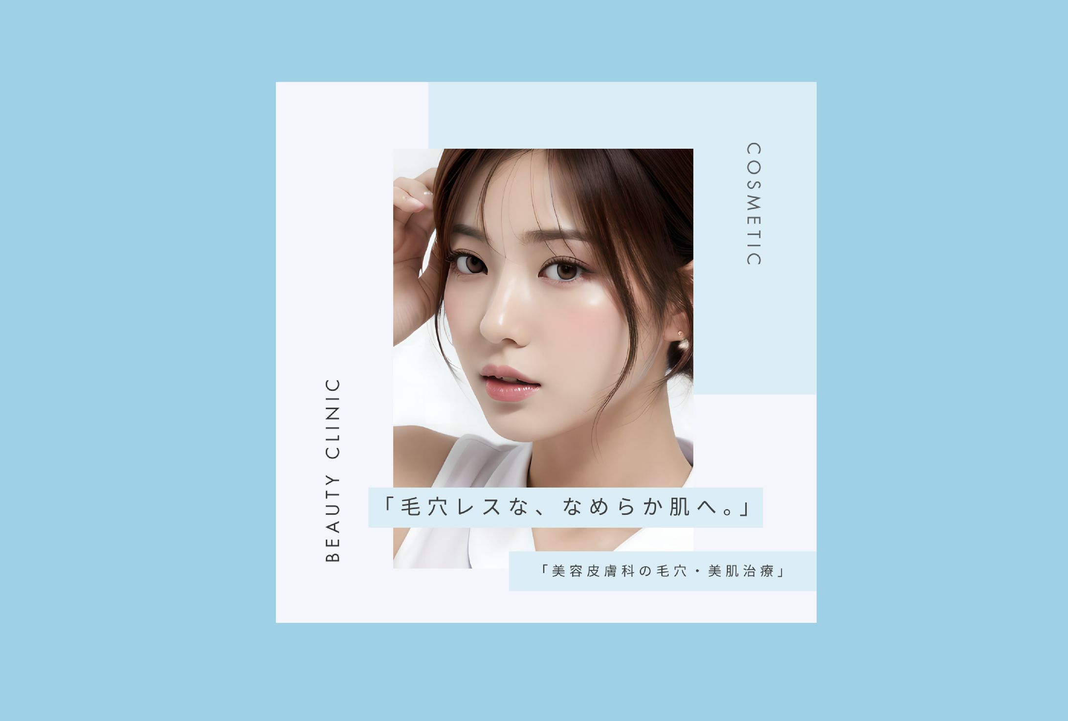 【バナー】毛穴ケア、美白サロン-1