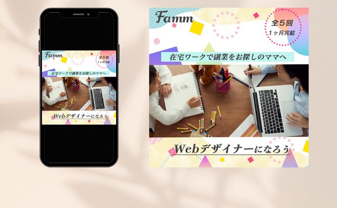 Webデザイン講座の募集ページ広告バナー