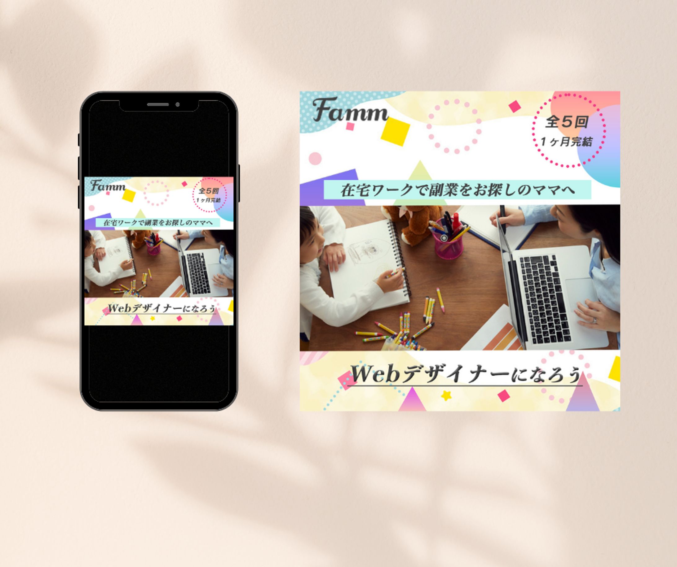 Webデザイン講座の募集ページ広告バナー-1