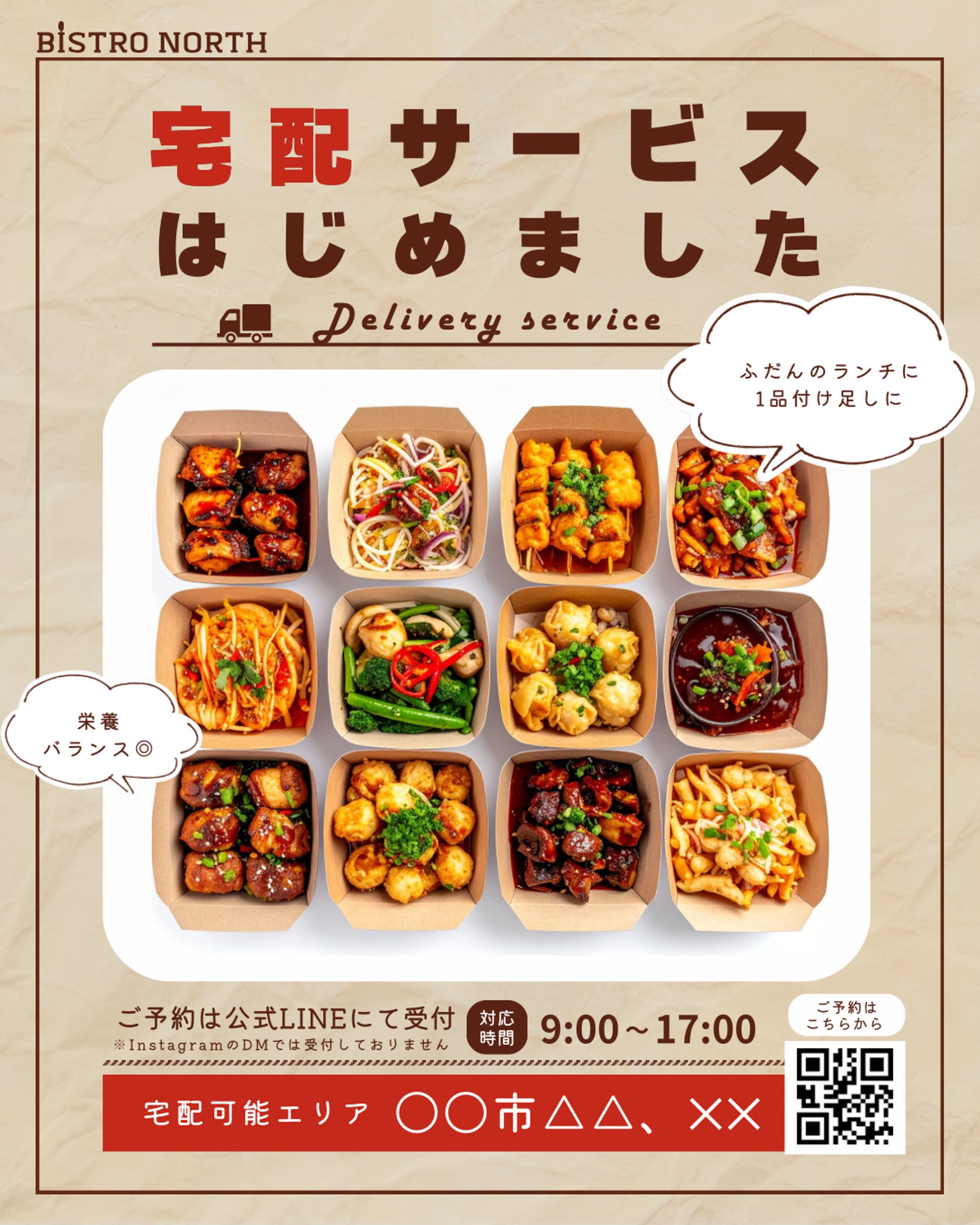 レストランの宅配サービス告知バナー-1