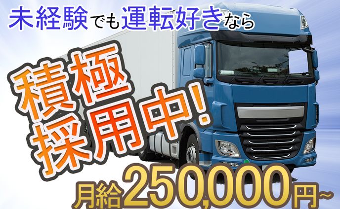 トラックドライバー求人バナー