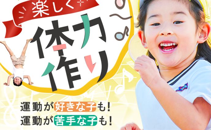 キッズスクール