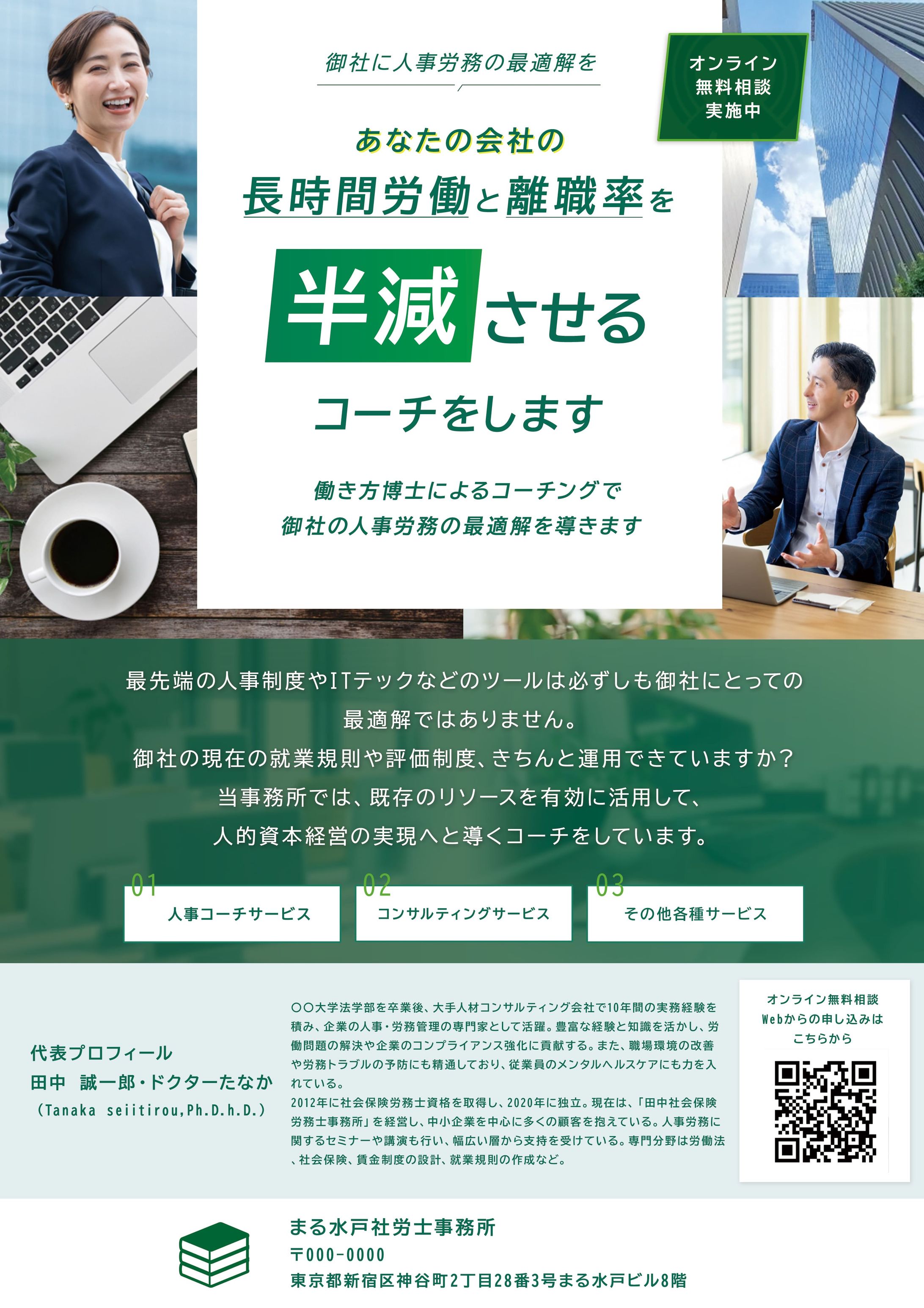社会労務士のチラシ-1