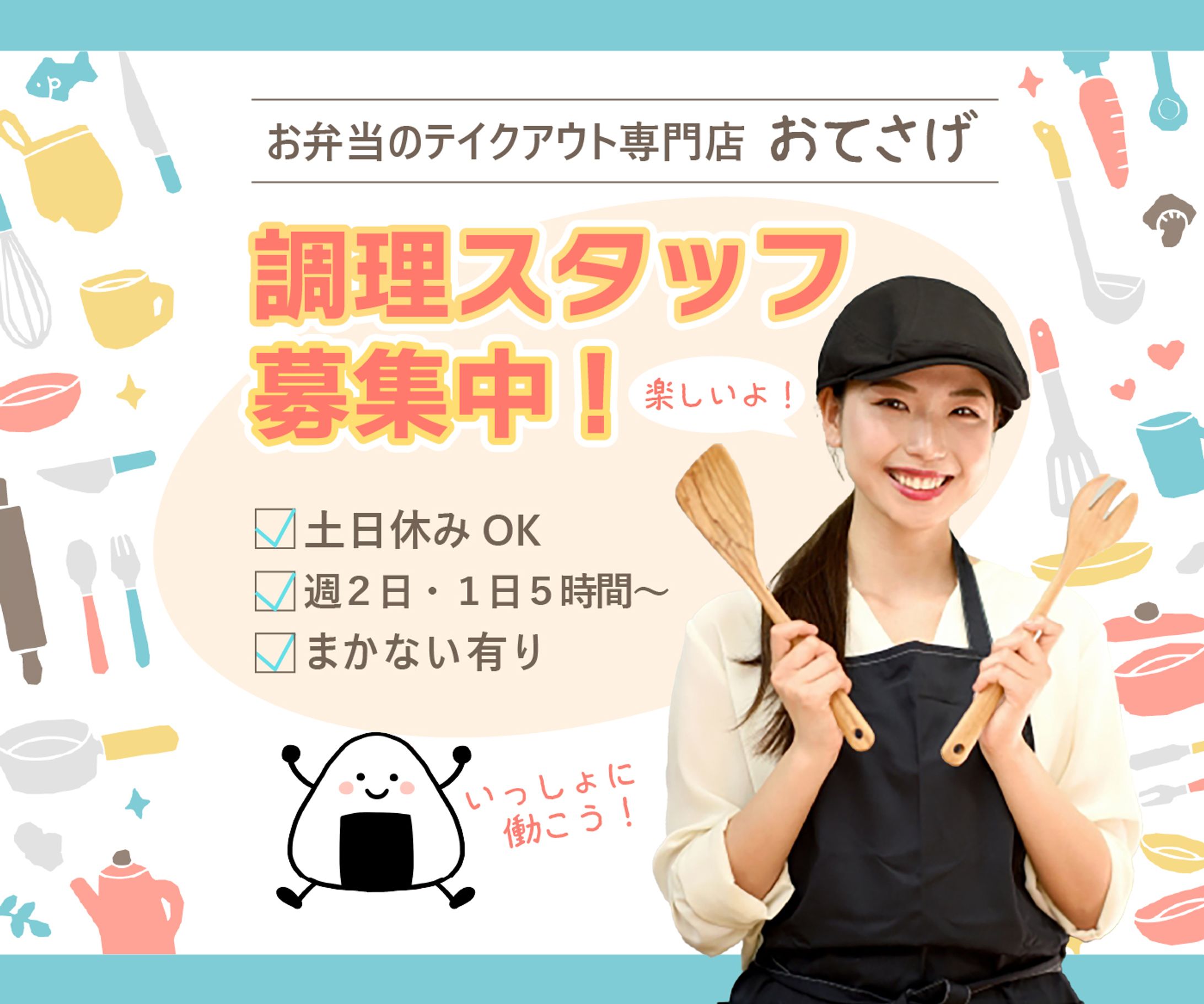 調理スタッフ募集バナー-1
