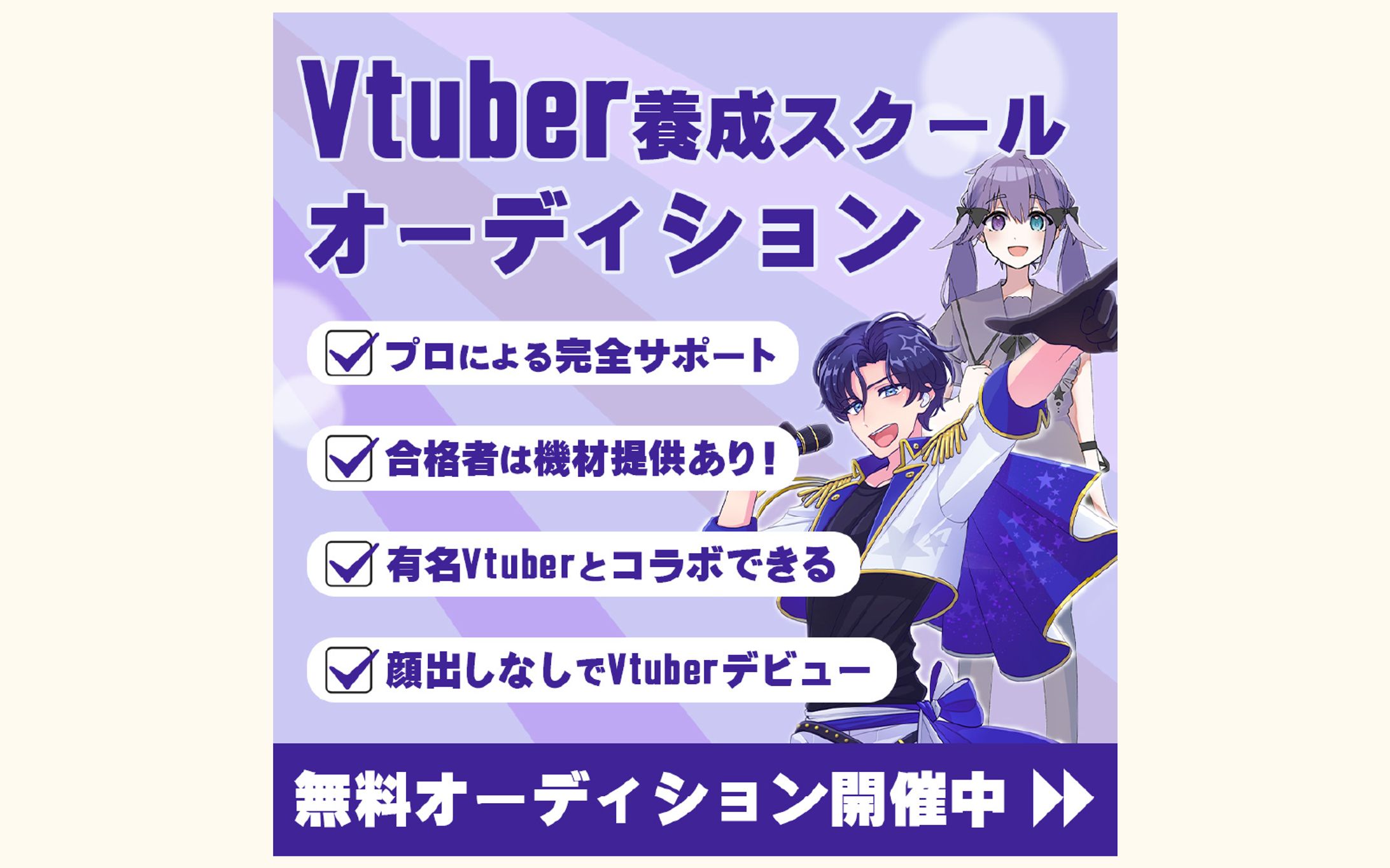 【バナー】Vtuberオーディション-1