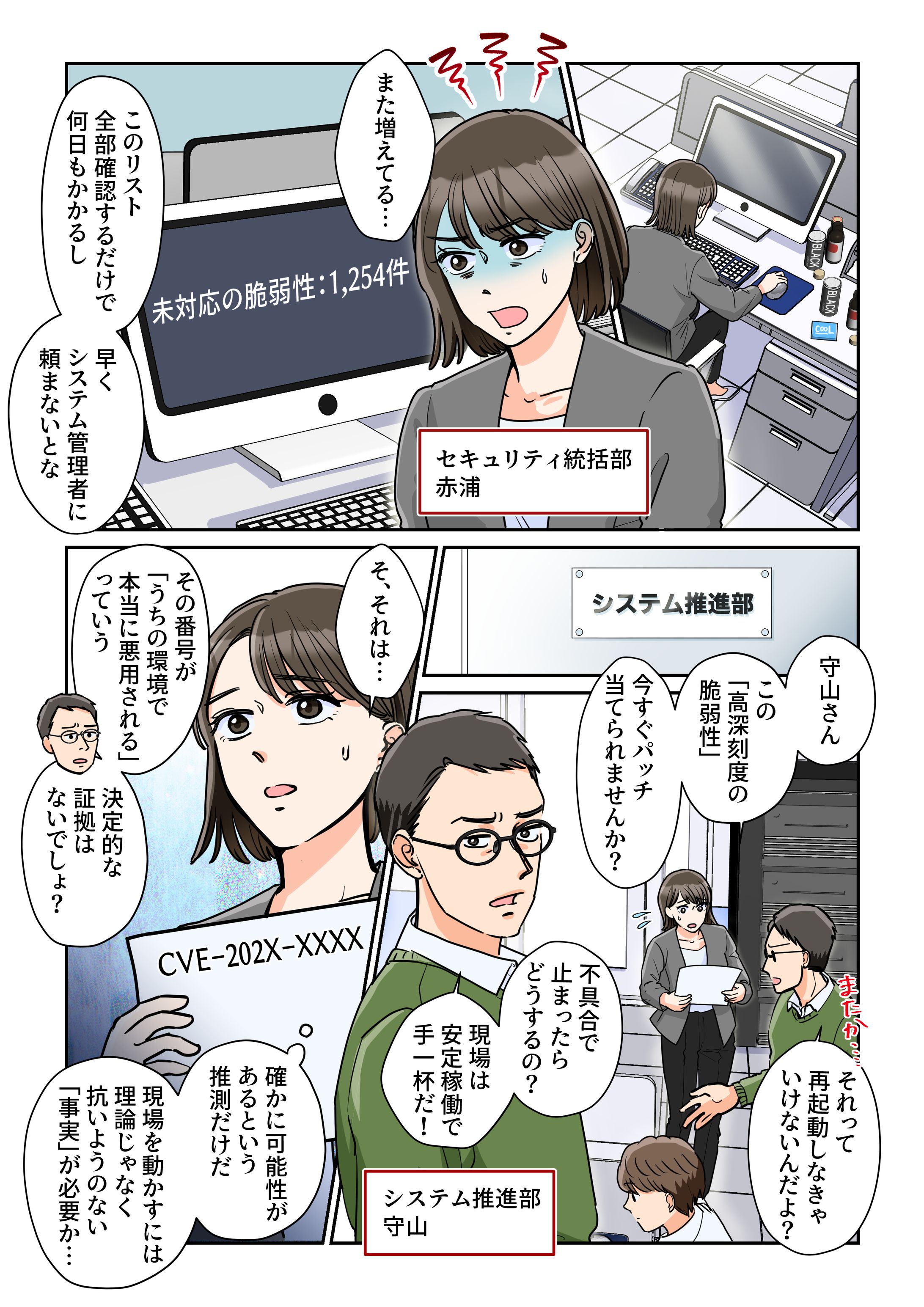 マクニカ様製品紹介漫画-1