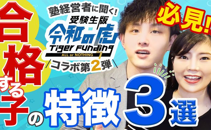 【実績】YouTubeサムネイル（省エネOLの中学受験応援ch 様）7