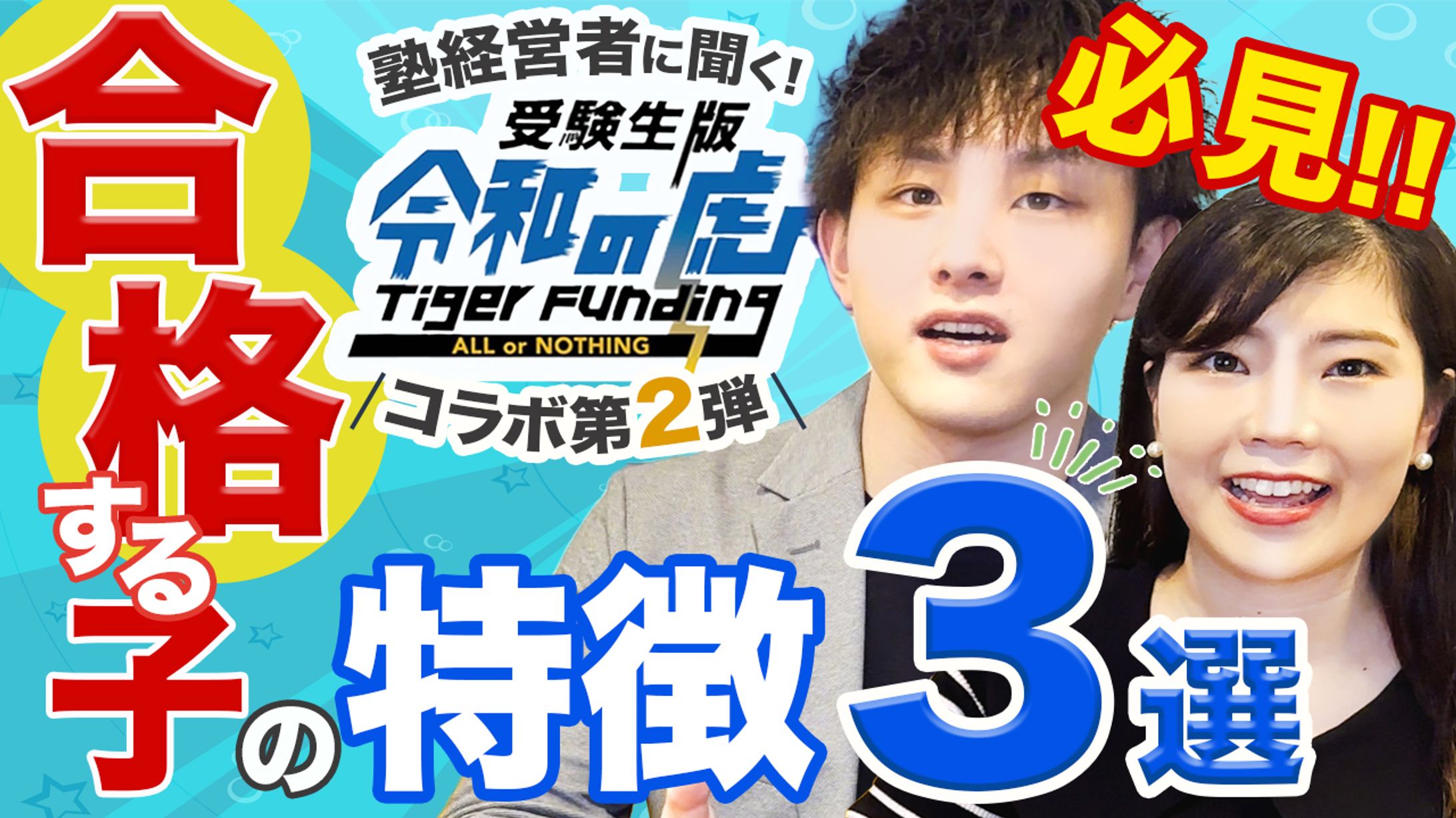 【実績】YouTubeサムネイル（省エネOLの中学受験応援ch 様）7-1