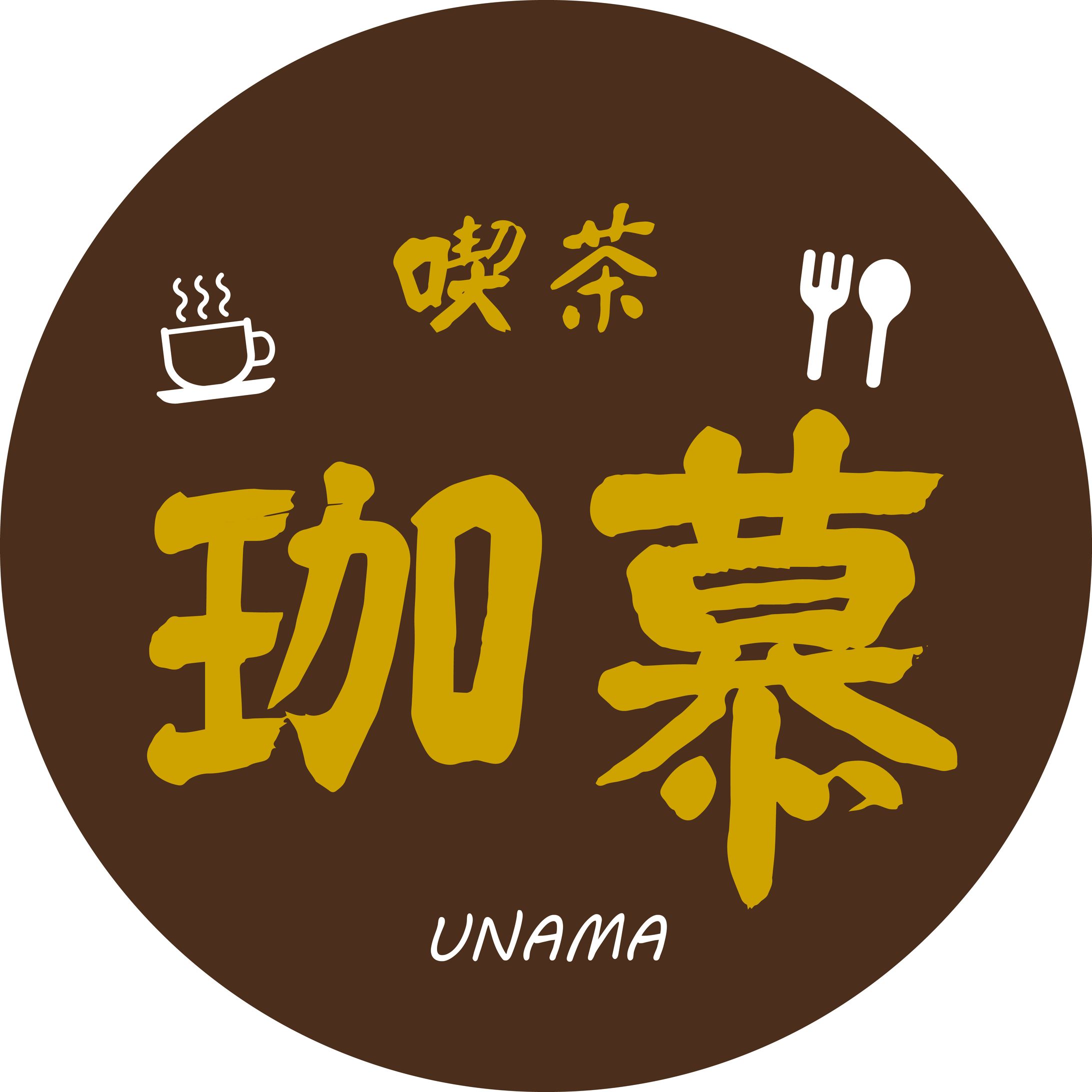 喫茶 珈募ロゴ-1