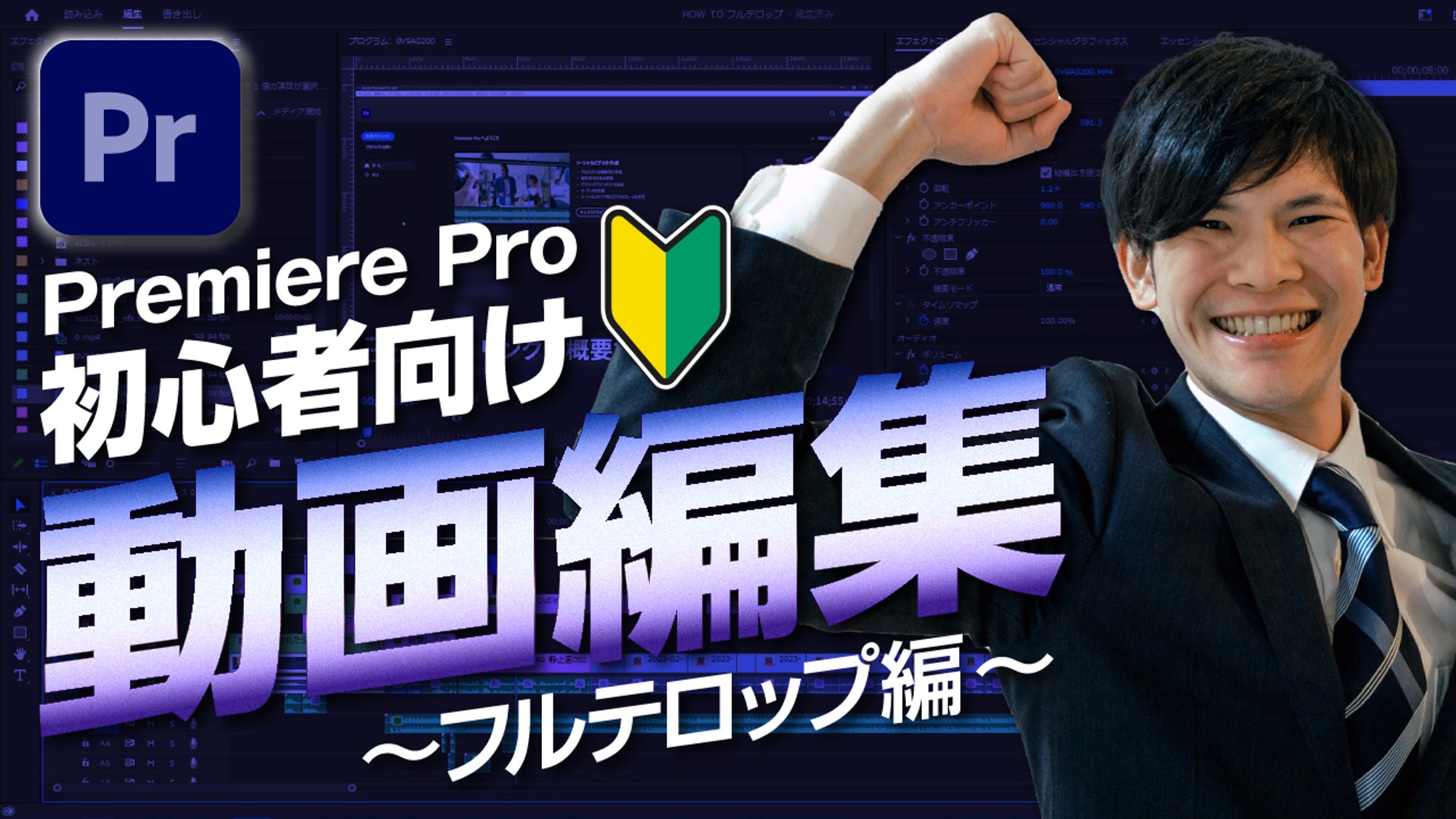 【サムネイル】動画編集-1