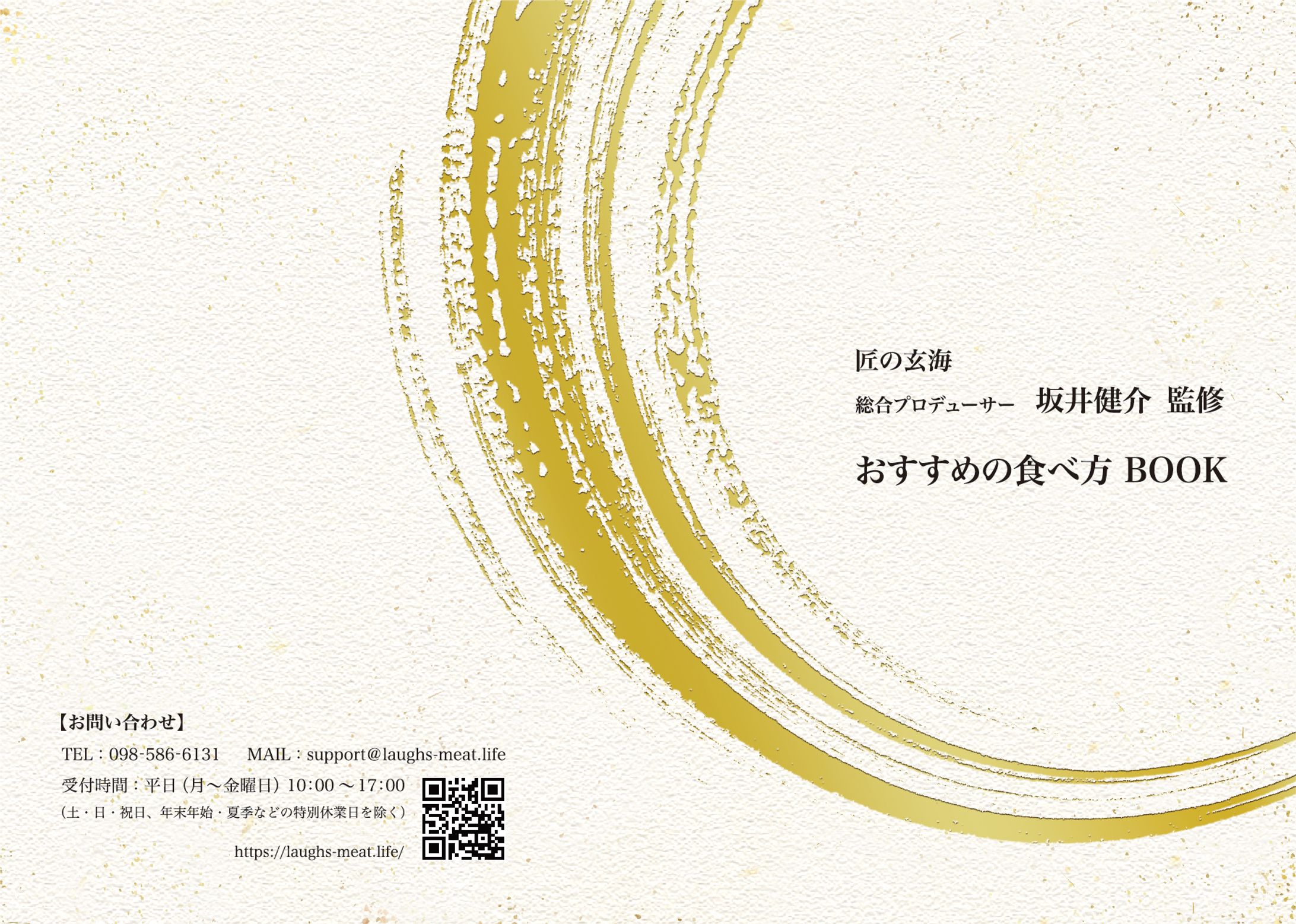 調理方法パンフレット-1