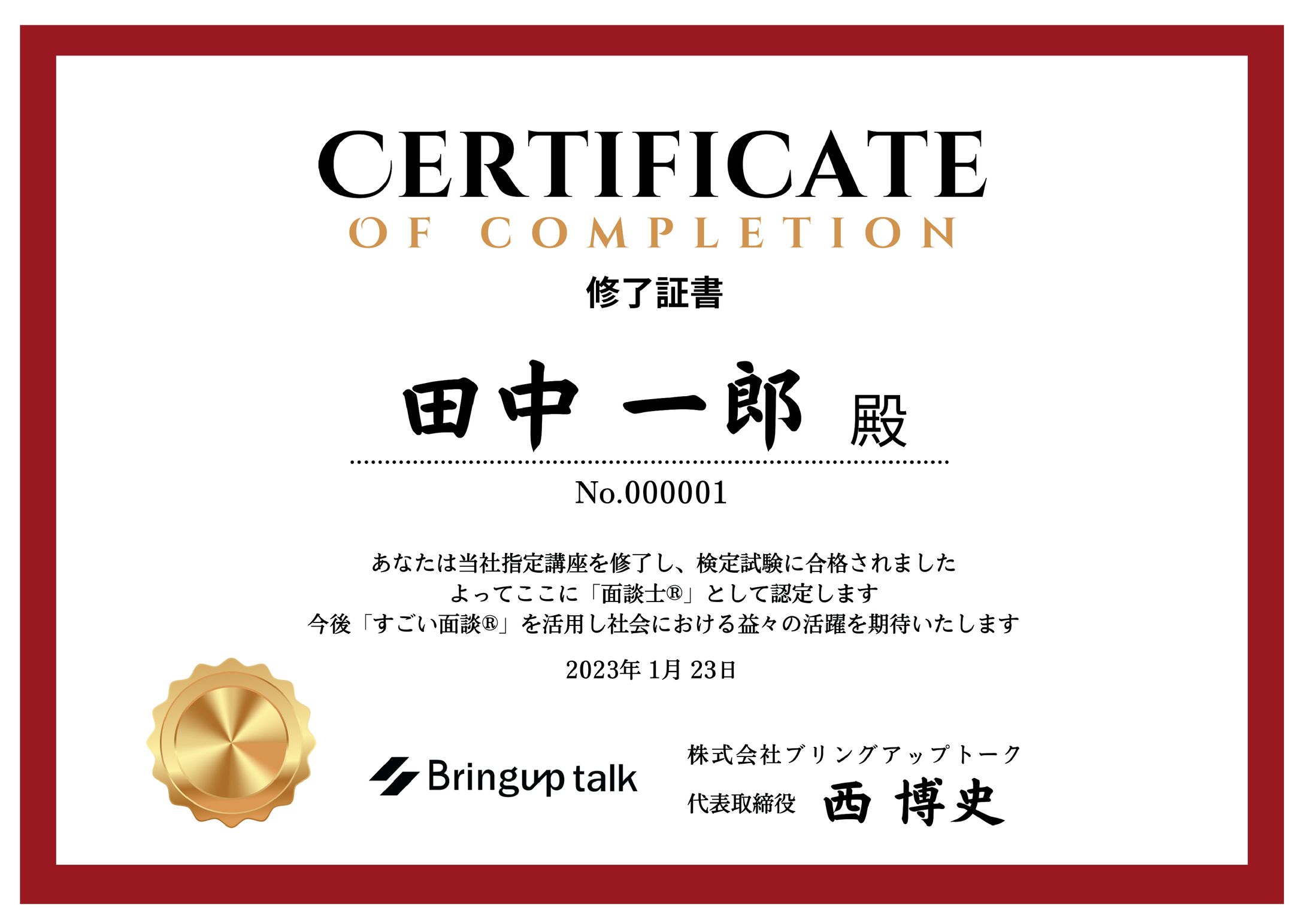 すごい面談プログラム 修了証書デザイン制作-1