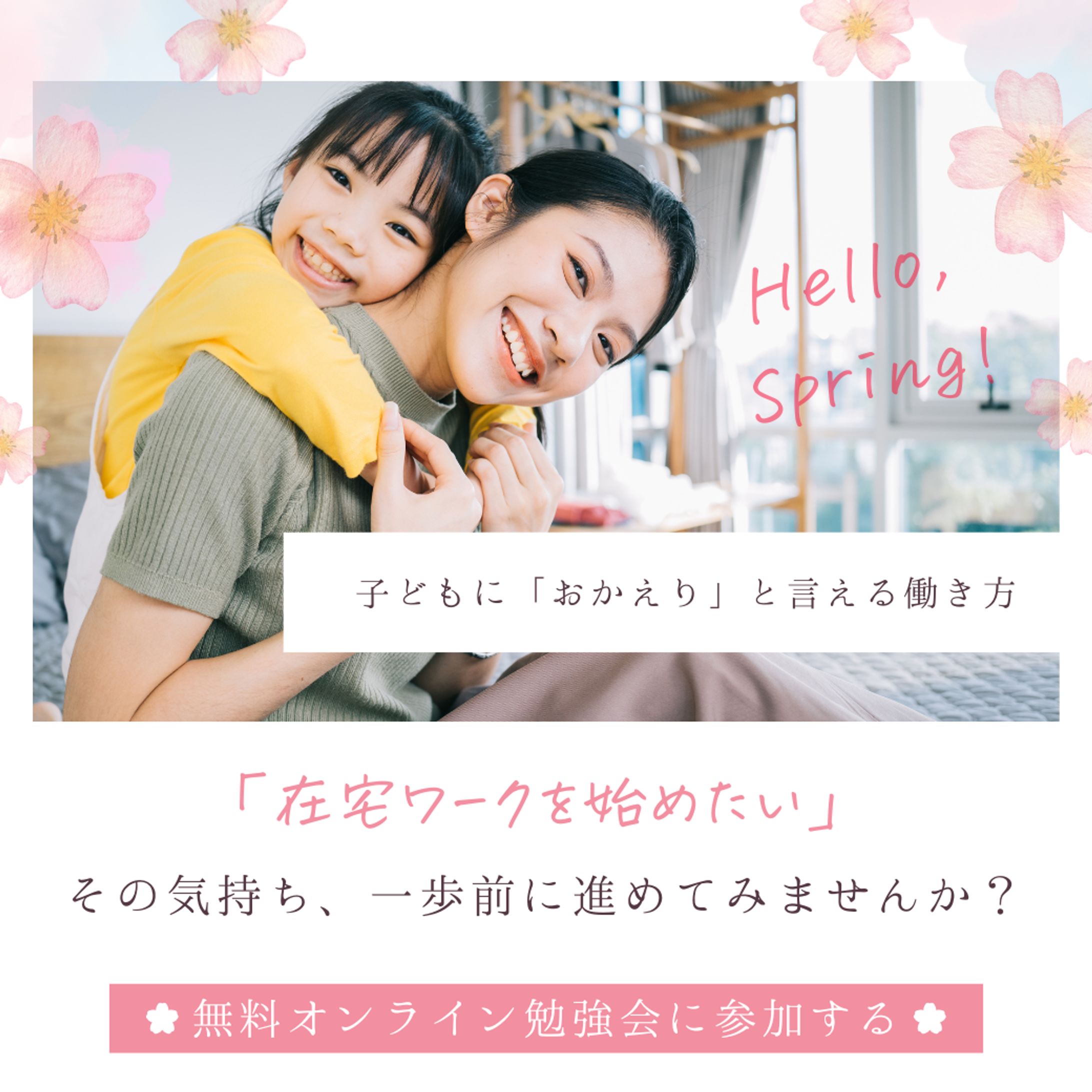 スクール集客バナー-1