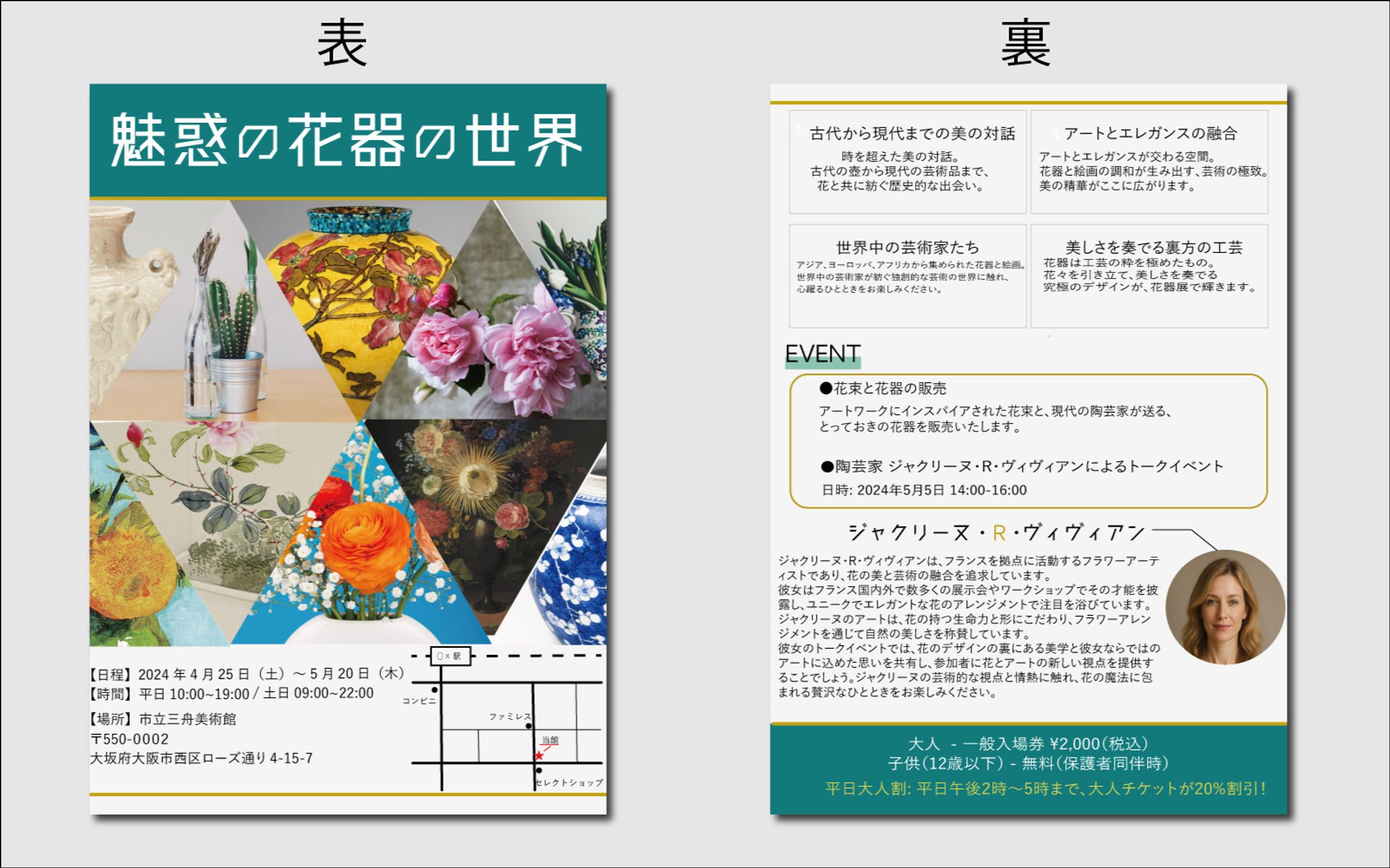 フライヤー「モダンな展覧会」-1