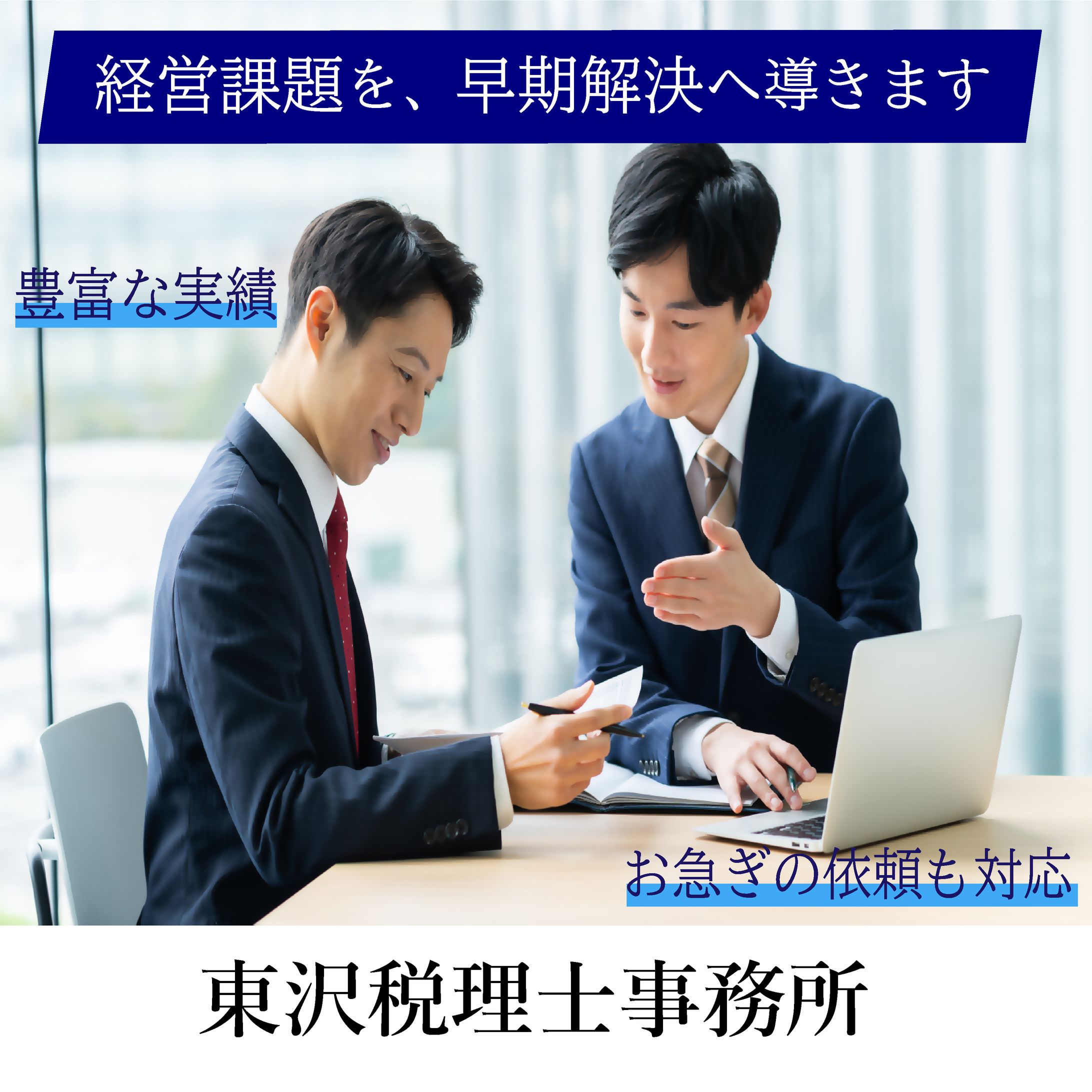 税理士事務所-1