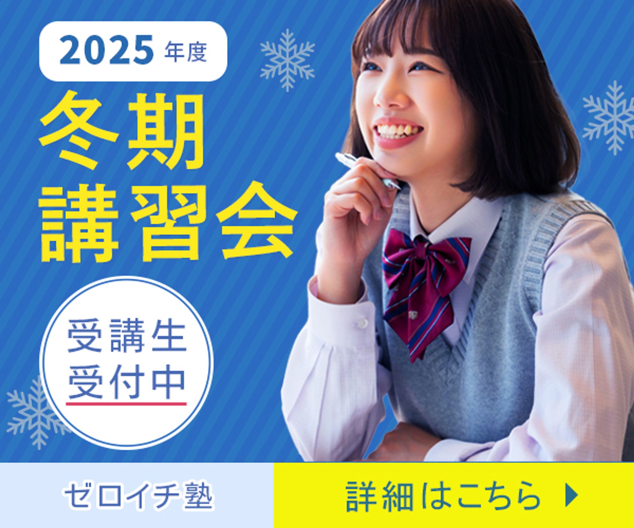 バナー：冬期講習会-1