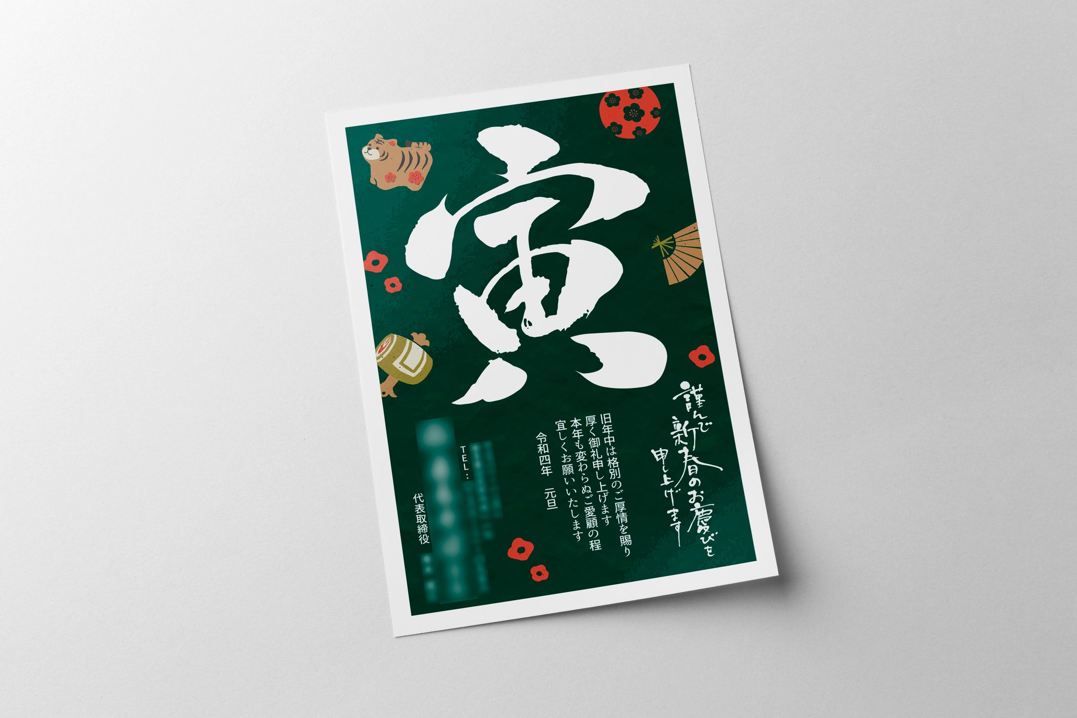 【DM・はがき】飲食店様 年賀状-1