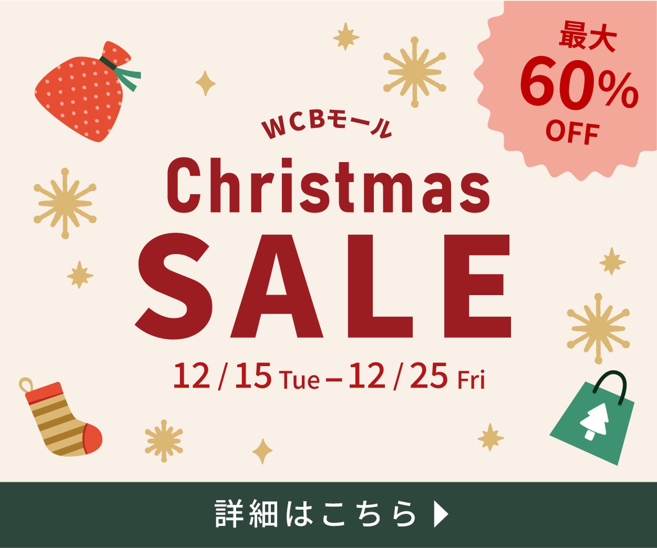 クリスマスセールバナー-1